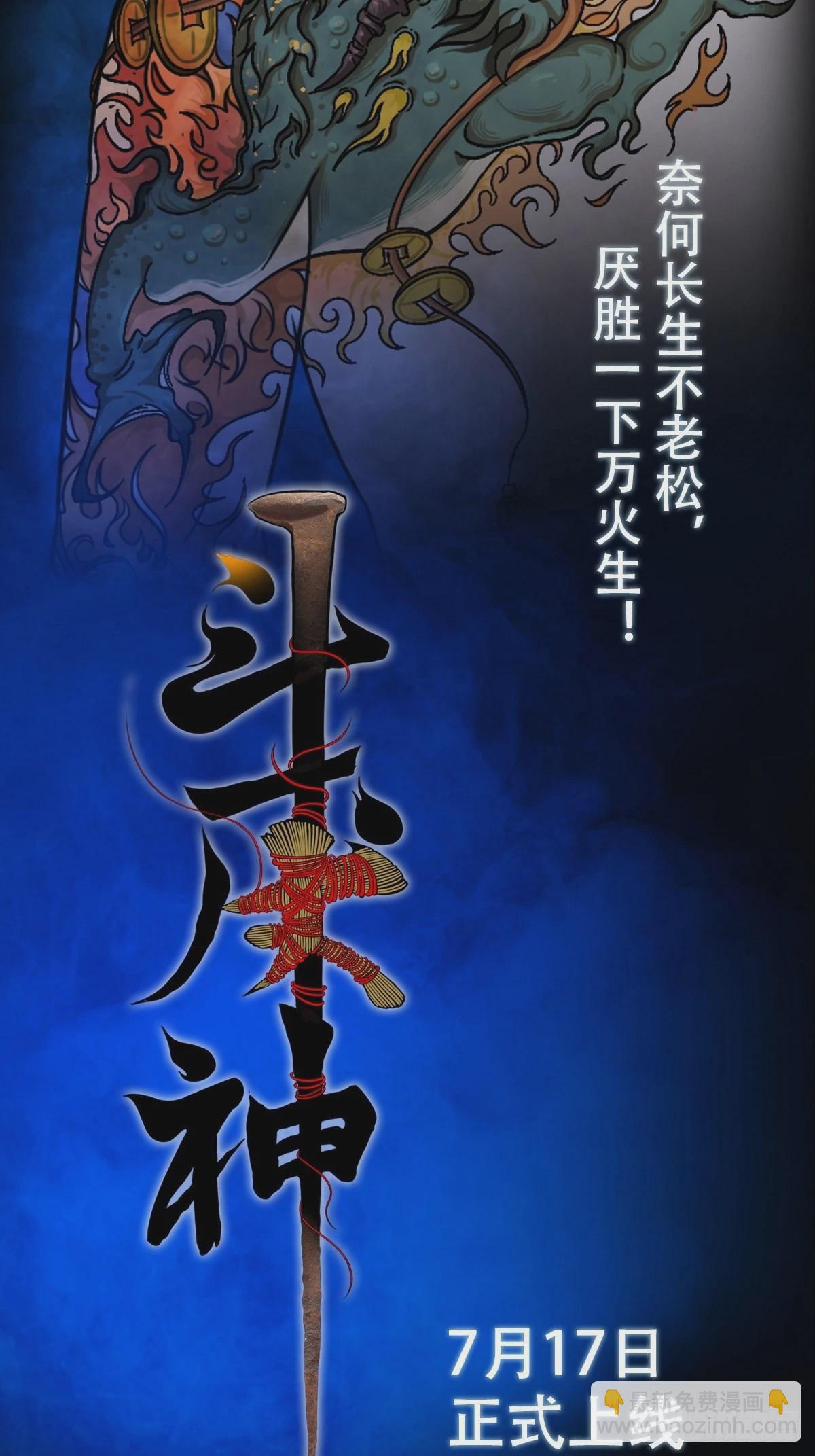 🍼斗厌神 预告 第18页