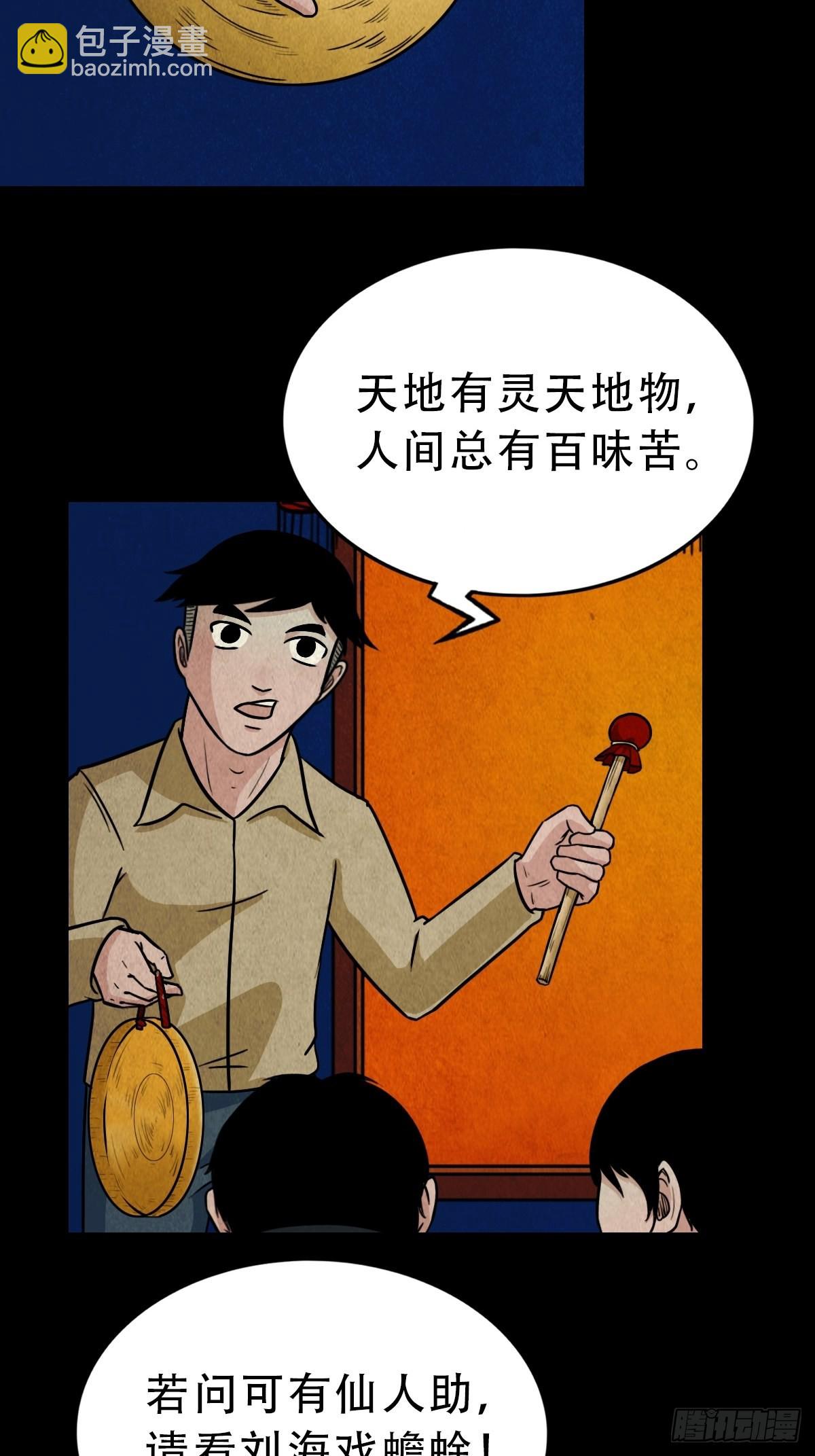 🍼斗厌神 叼财童子（上） 第11页