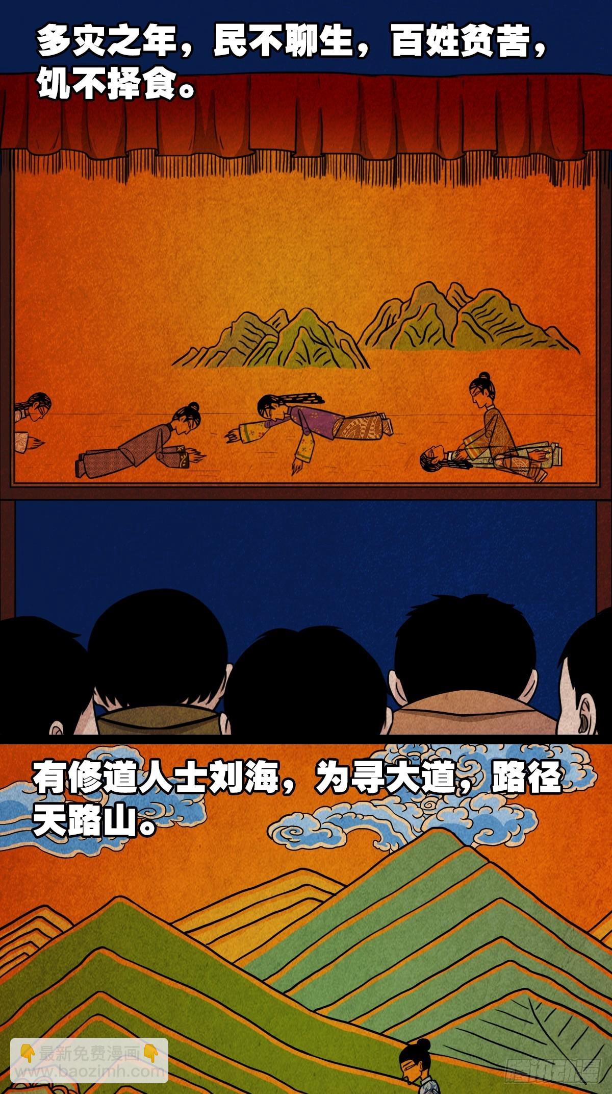 🍼斗厌神 叼财童子（上） 第13页