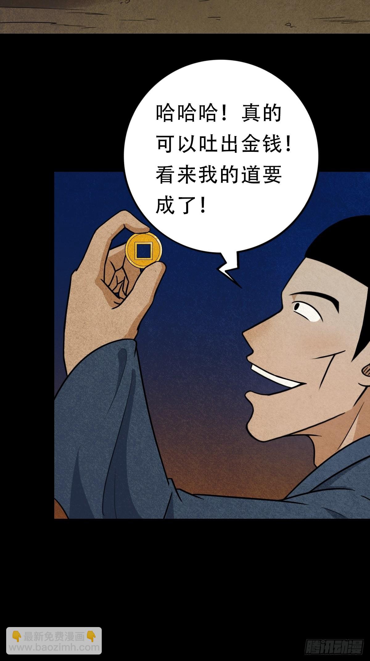 🍼斗厌神 叼财童子（上） 第26页