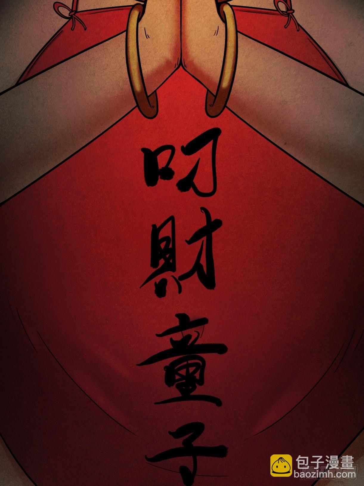 🍼斗厌神 叼财童子（上） 第4页