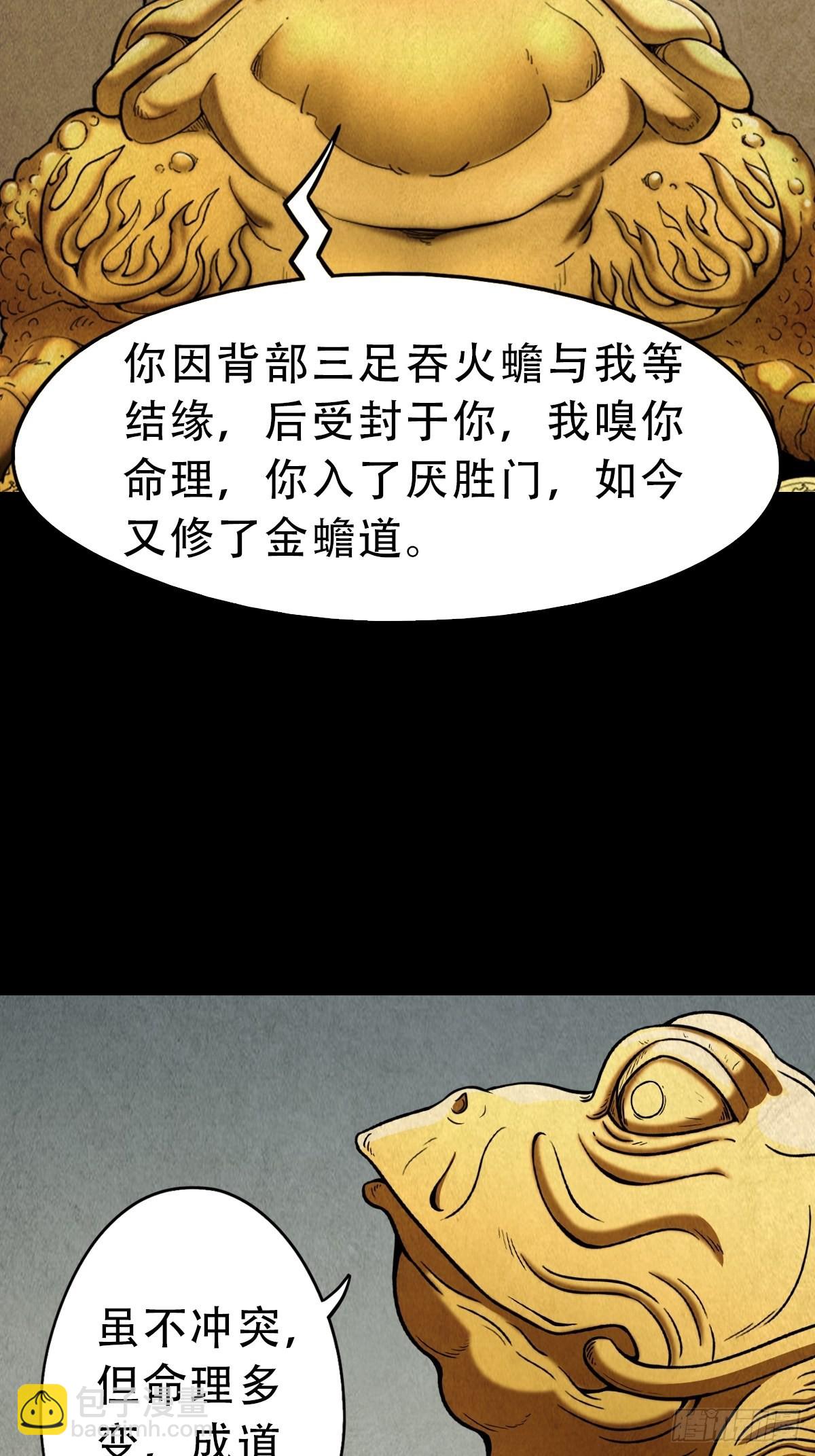 🍼斗厌神 叼财童子（上） 第49页