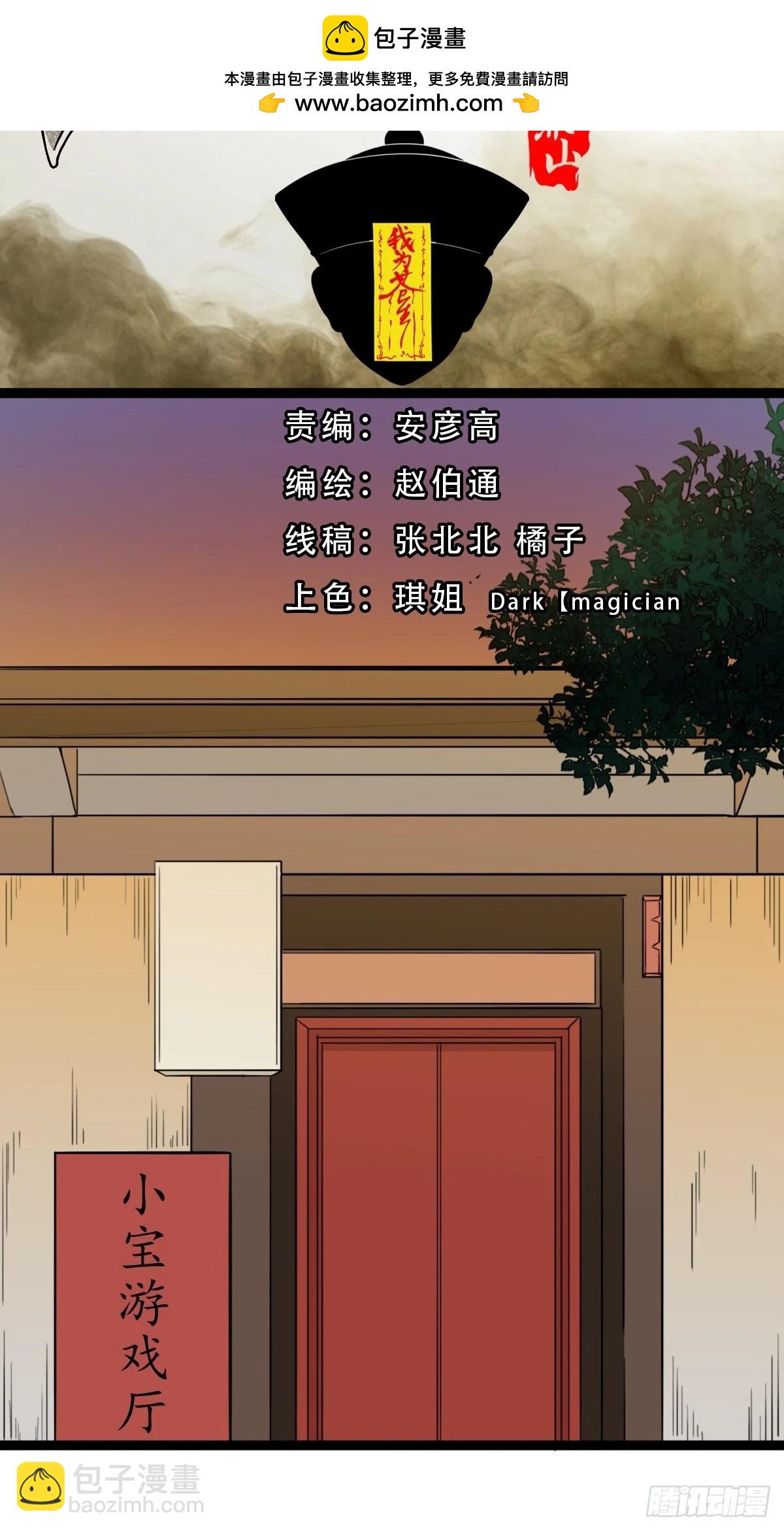 🍼斗厌神 青蚨术（上） 第2页