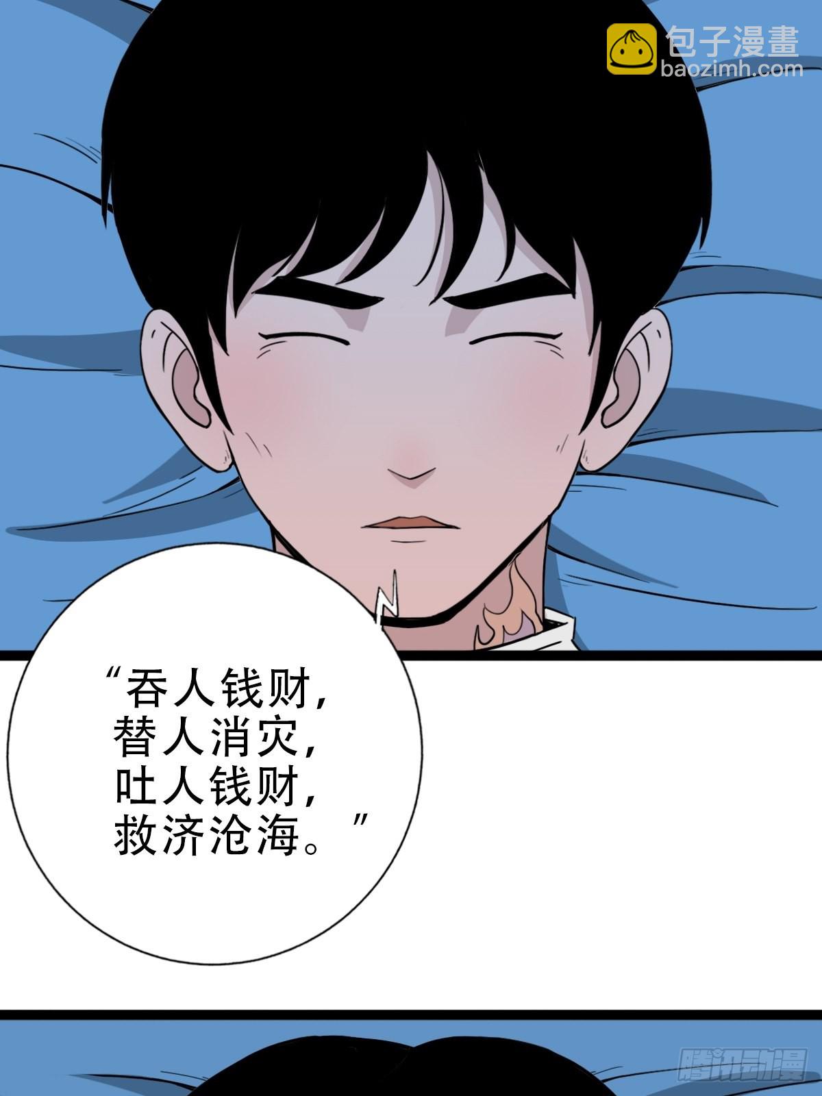 🍼斗厌神 青蚨术（上） 第22页