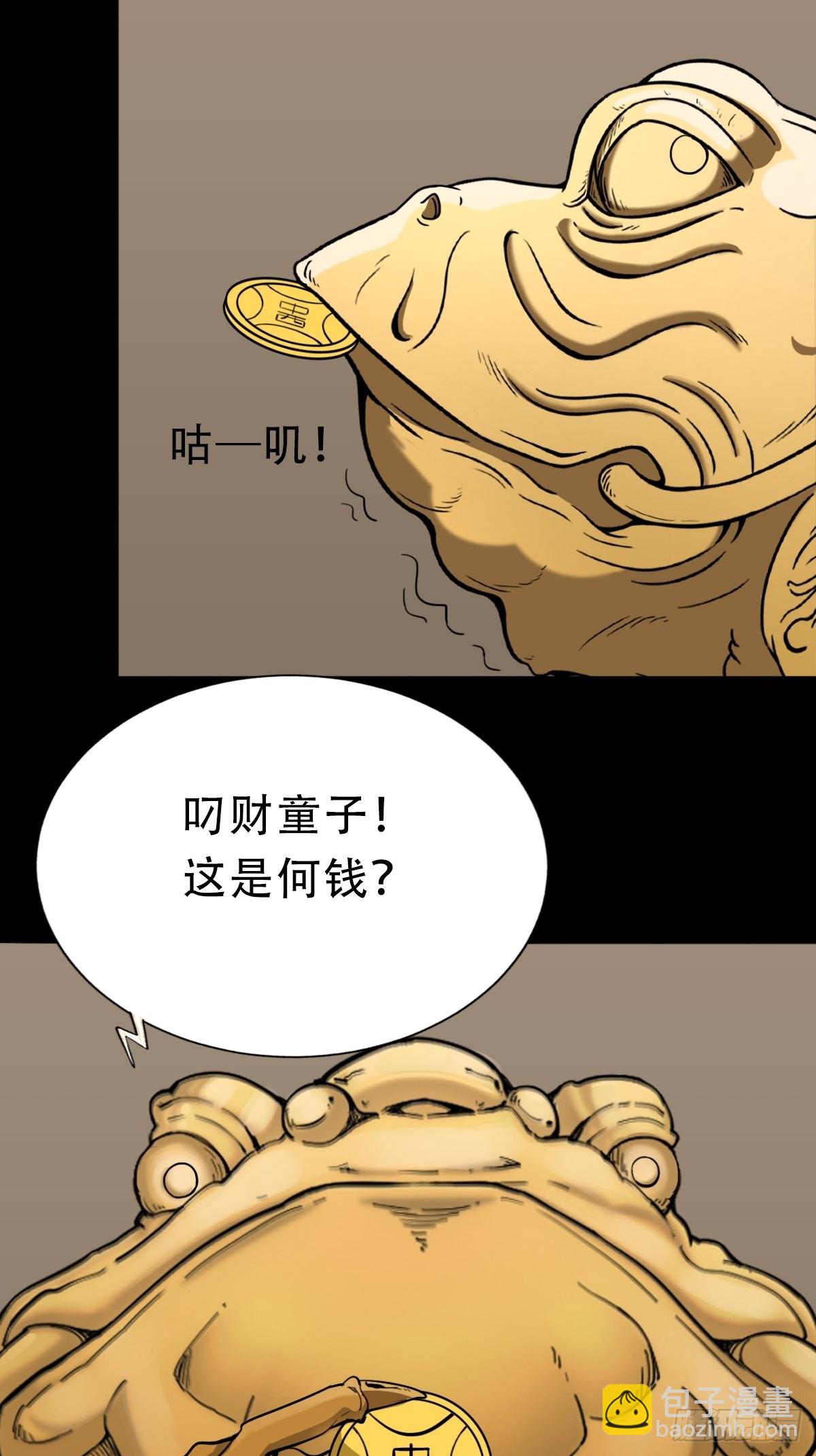 🍼斗厌神 青蚨术（上） 第26页
