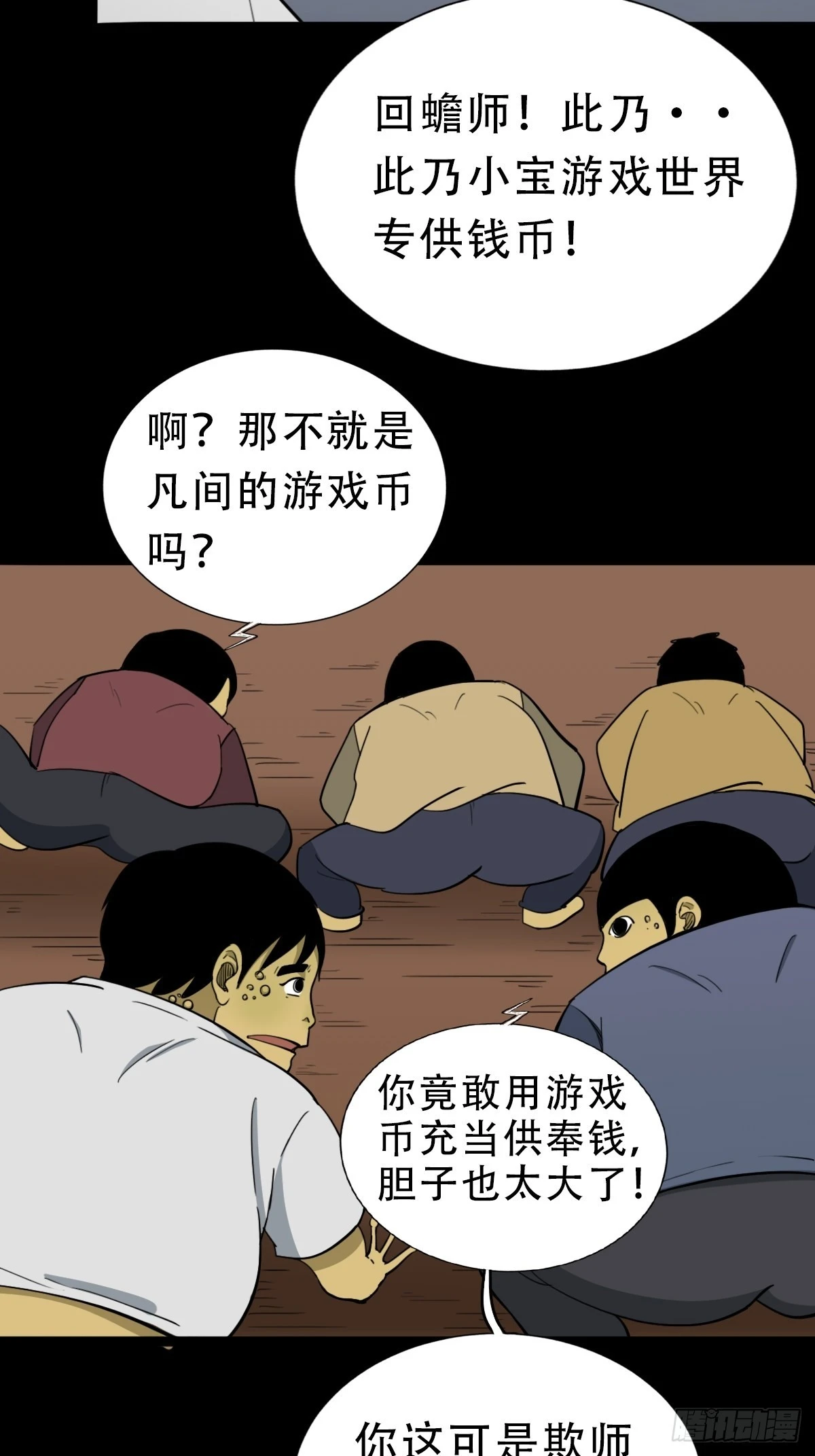 🍼斗厌神 青蚨术（上） 第28页