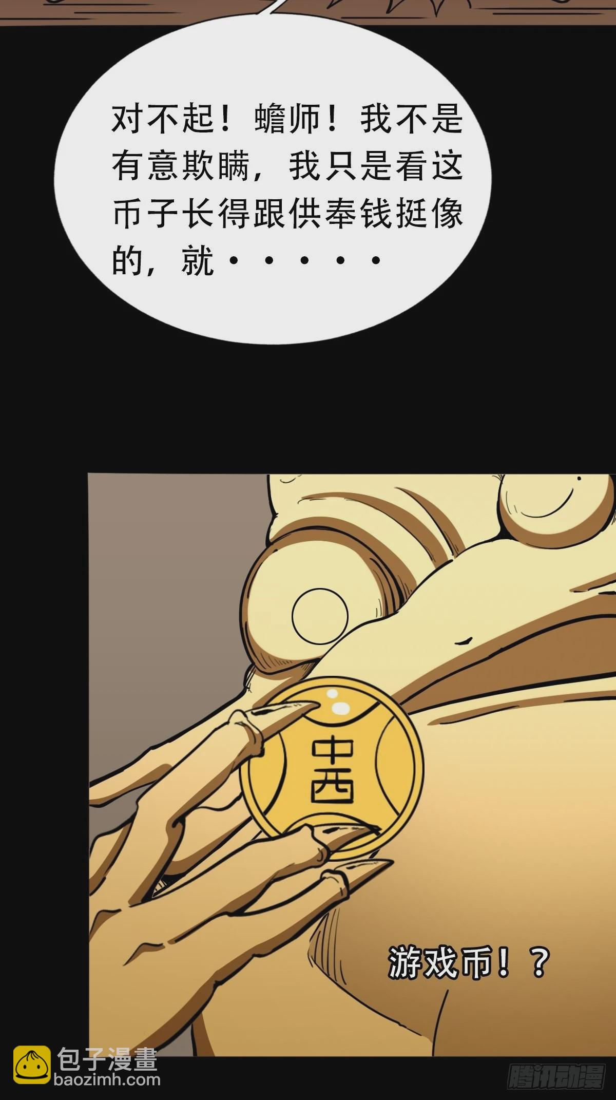 🍼斗厌神 青蚨术（上） 第30页