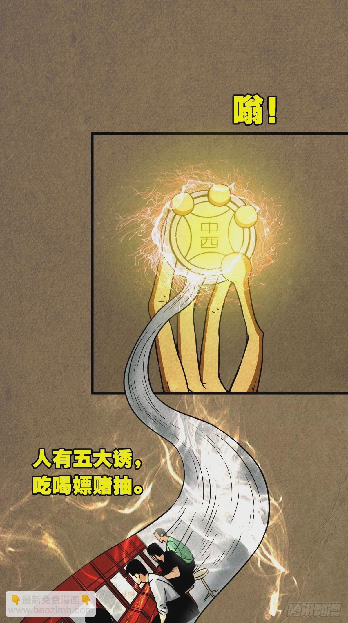 🍼斗厌神 青蚨术（上） 第31页