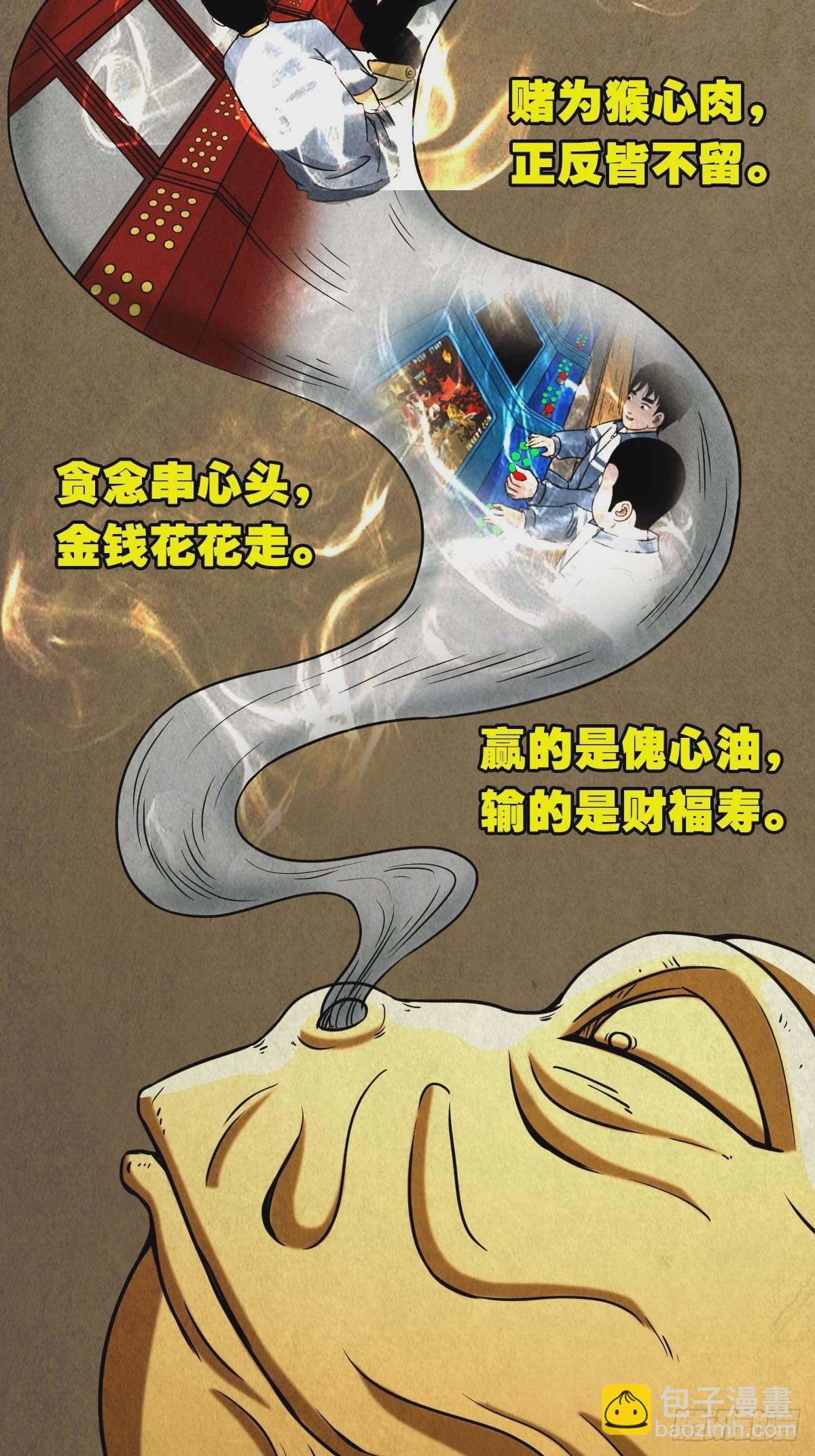 🍼斗厌神 青蚨术（上） 第32页