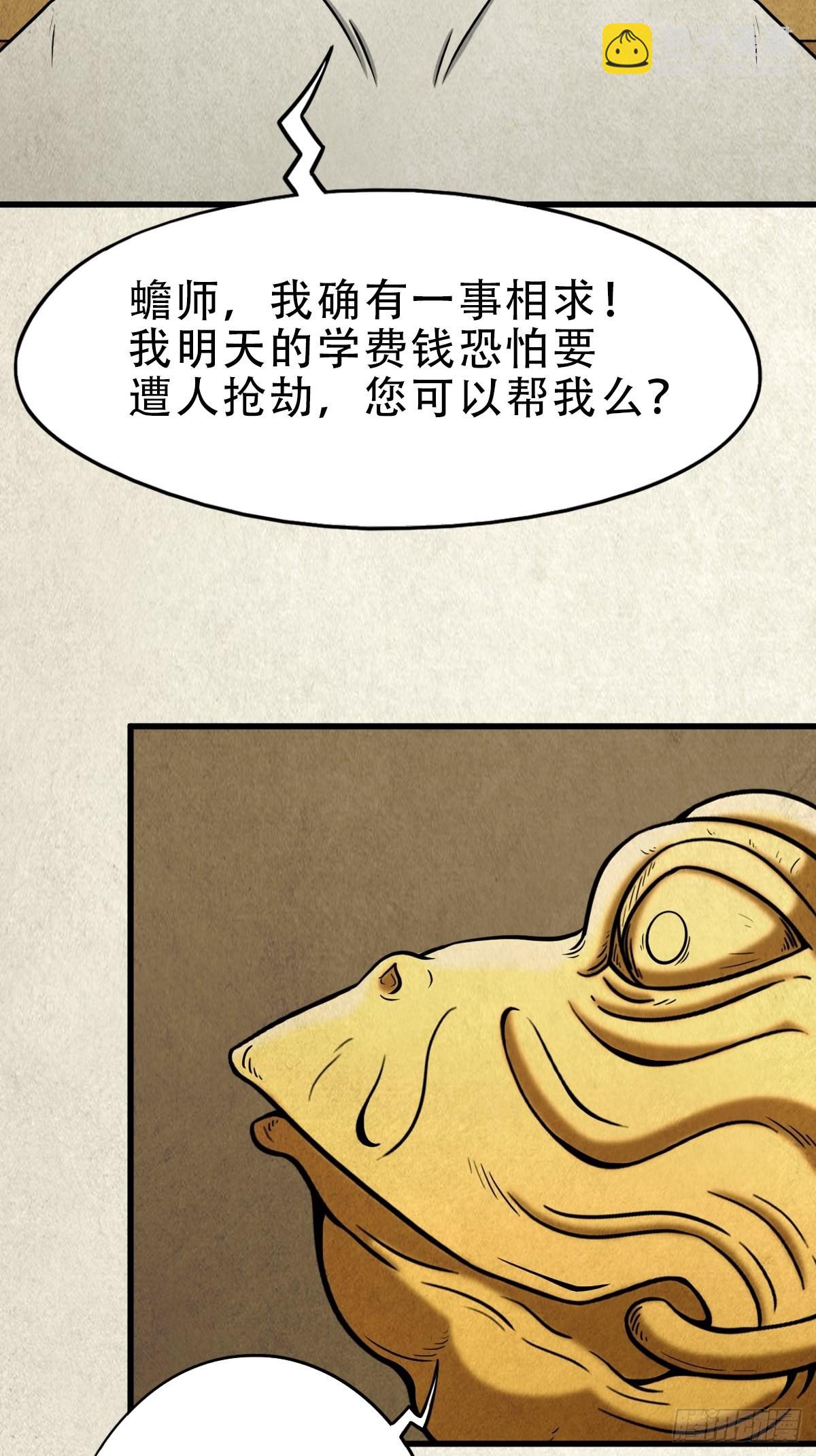 🍼斗厌神 青蚨术（上） 第36页