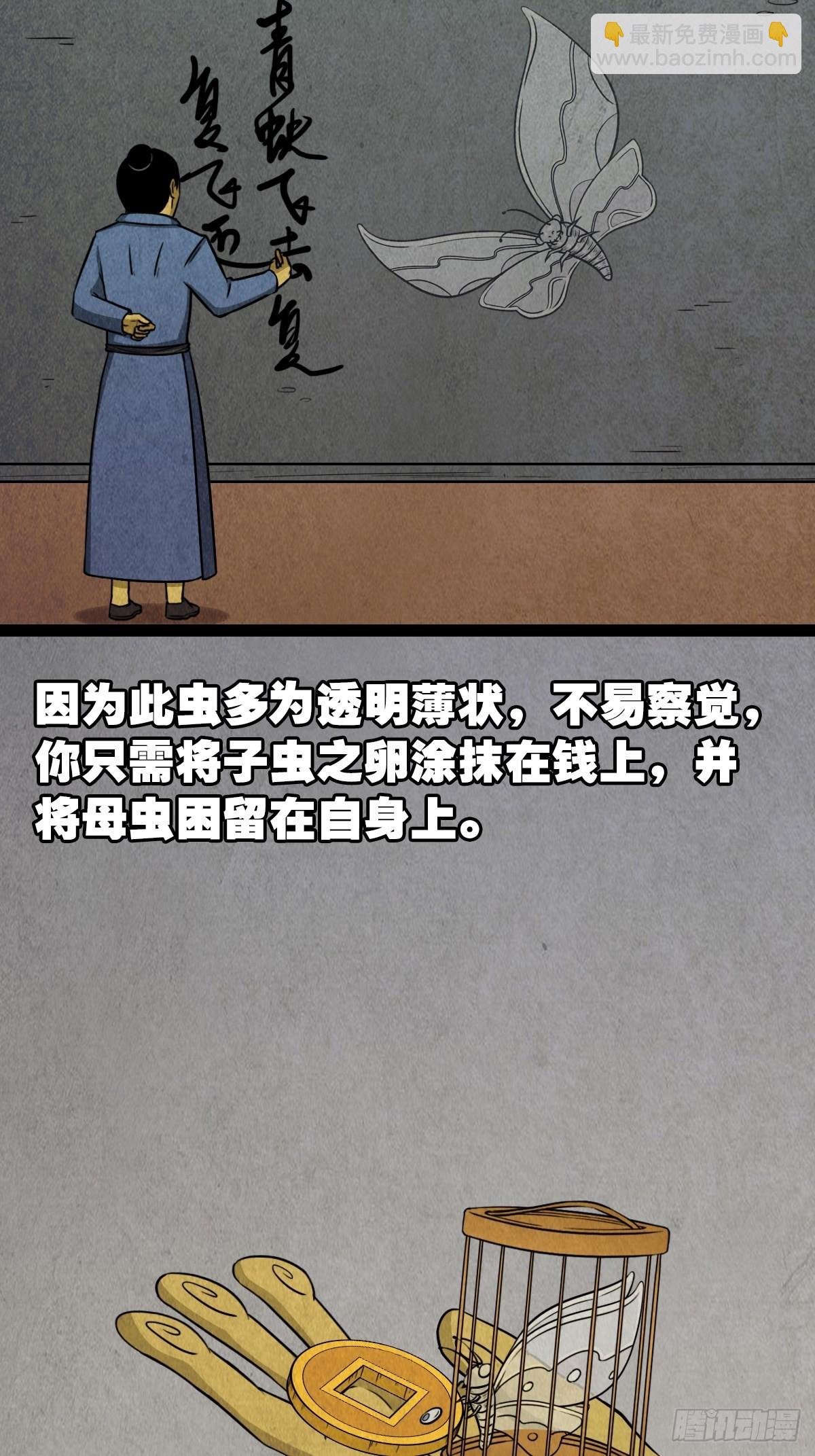 🍼斗厌神 青蚨术（上） 第39页