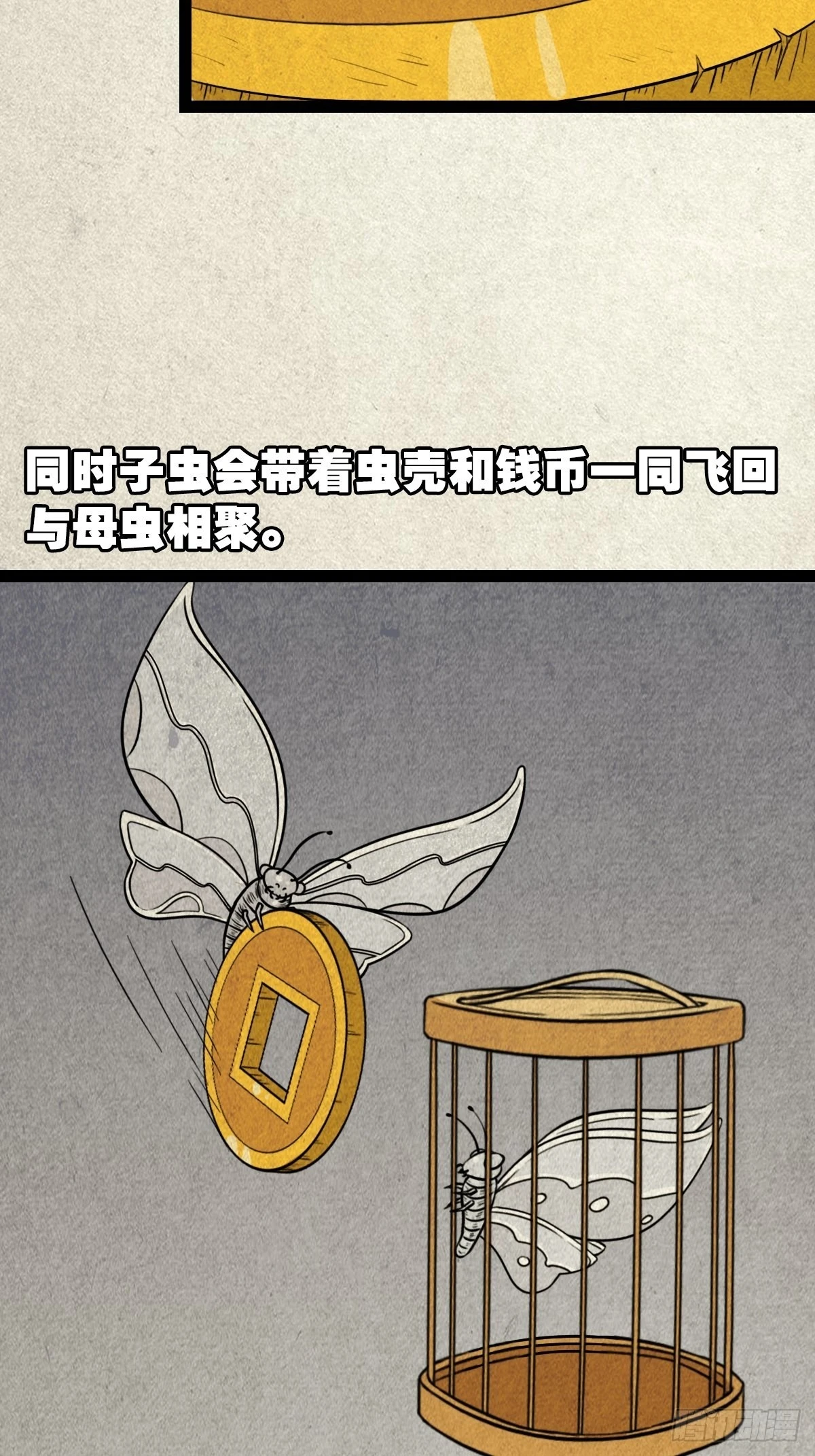 🍼斗厌神 青蚨术（上） 第41页