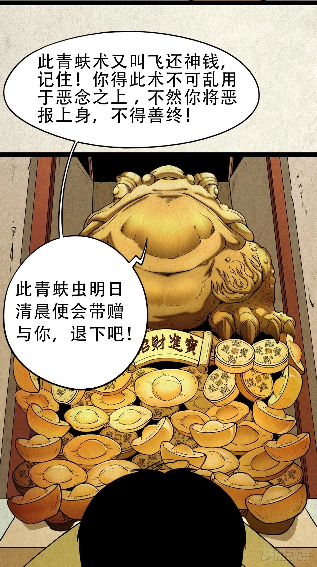 🍼斗厌神 青蚨术（上） 第42页
