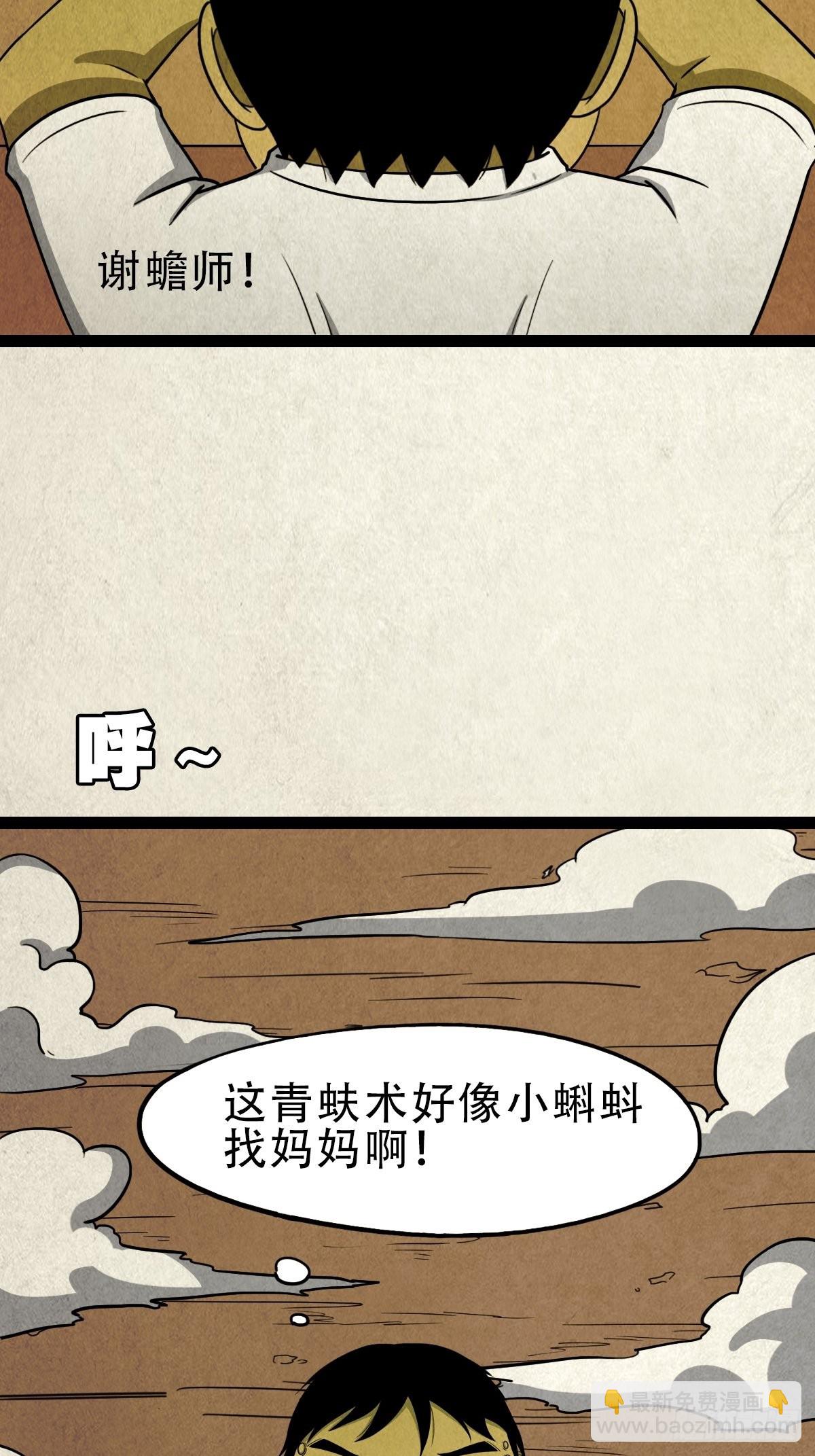 🍼斗厌神 青蚨术（上） 第43页