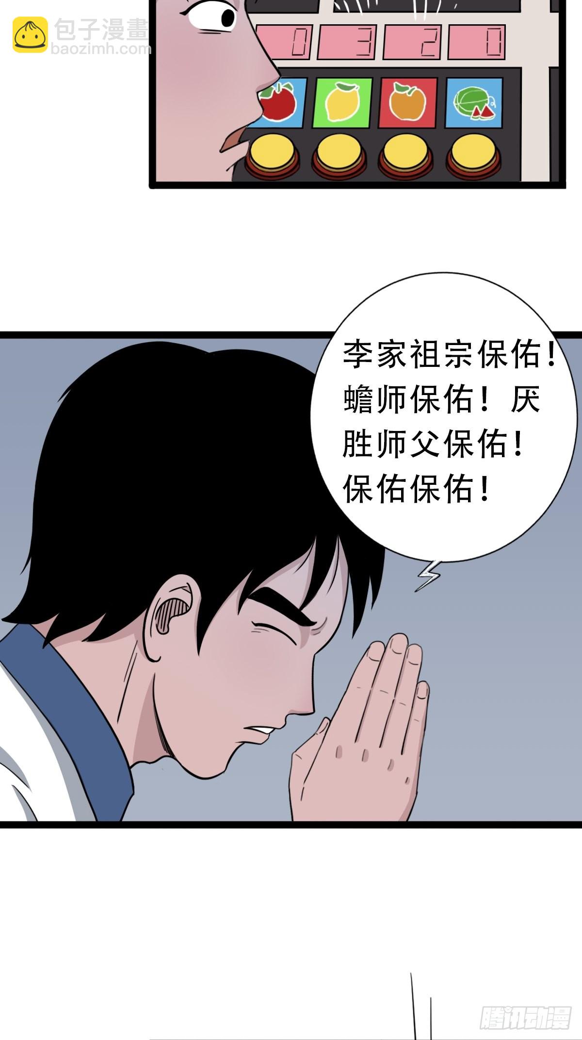 🍼斗厌神 青蚨术（上） 第9页