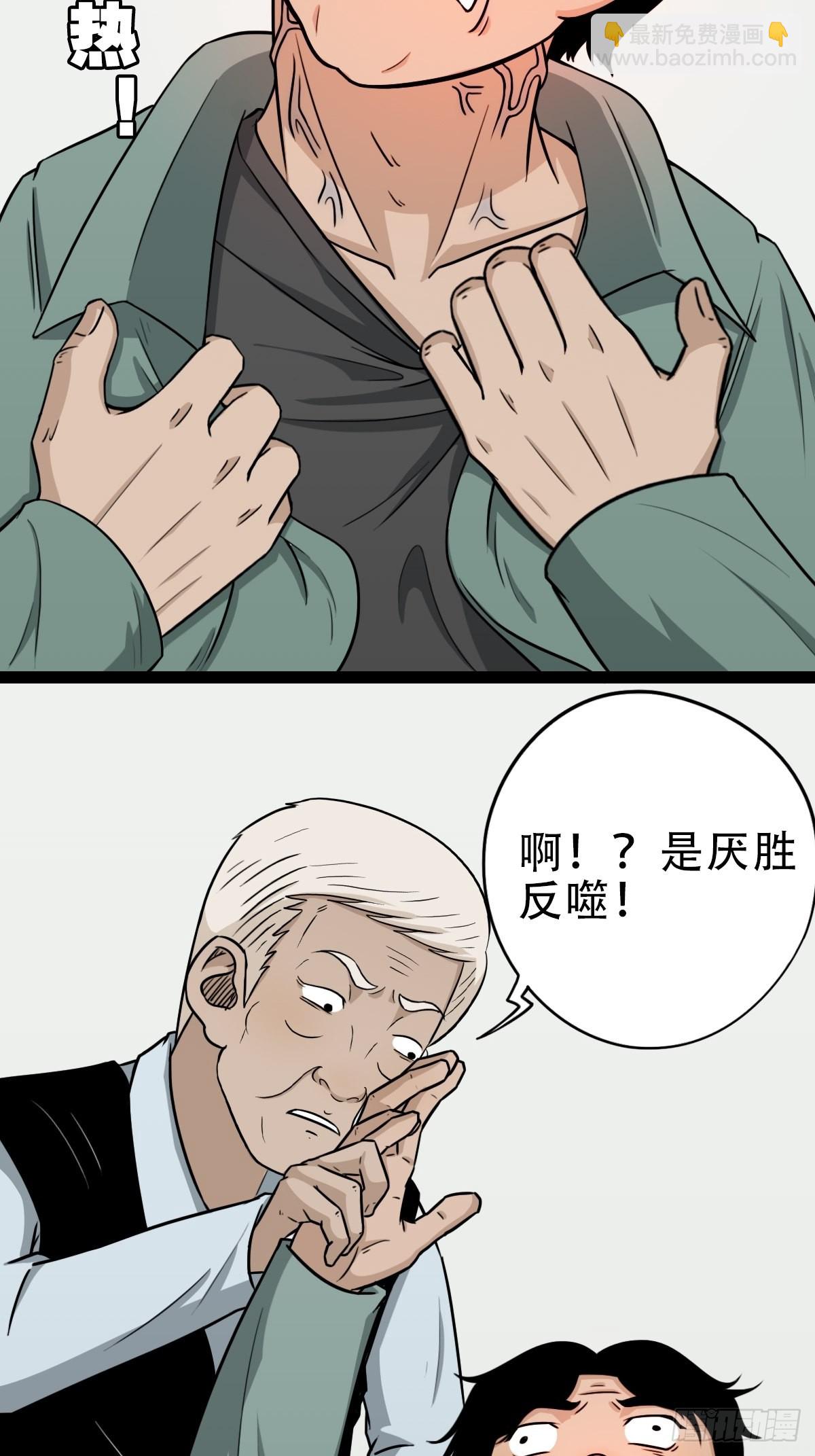 🍼斗厌神 斗对门（上） 第11页