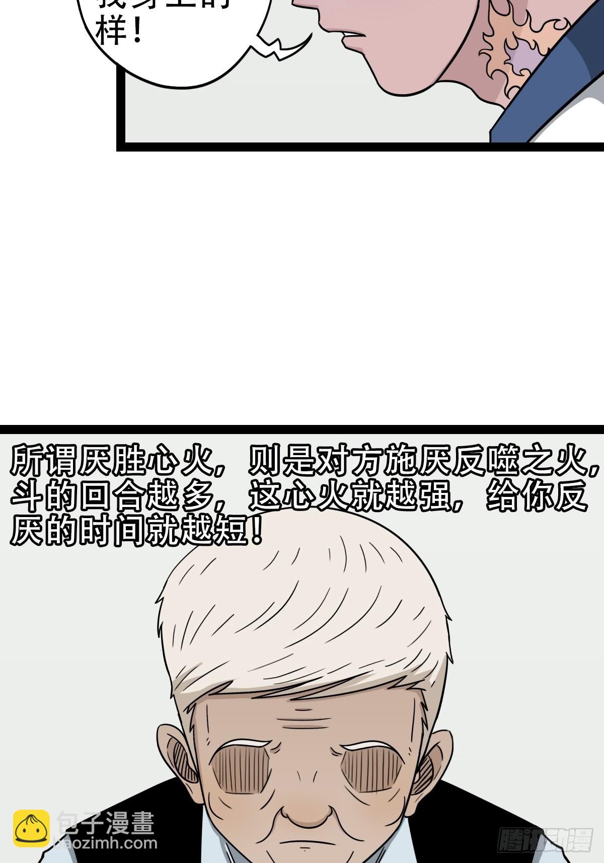 🍼斗厌神 斗对门（上） 第18页