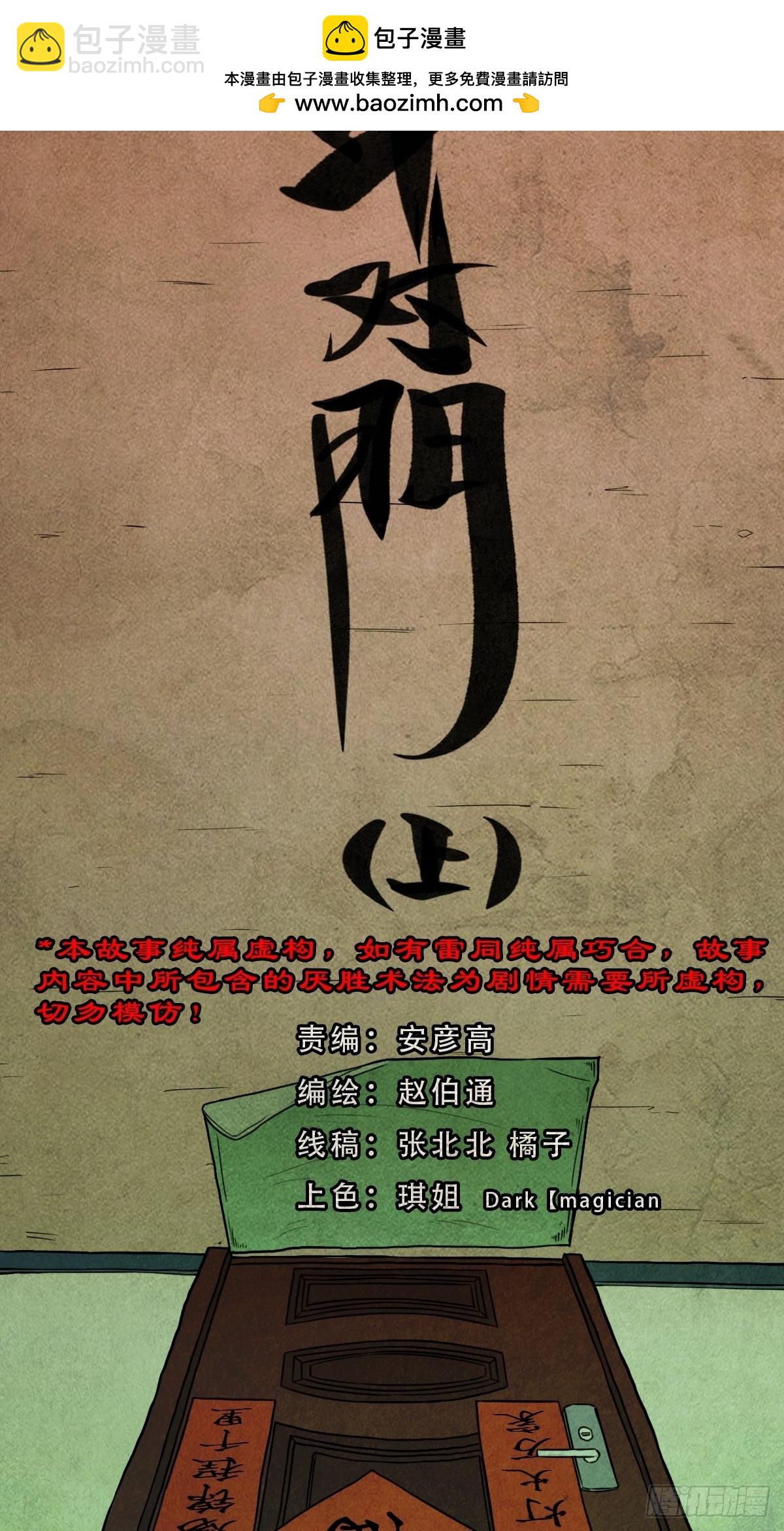 🍼斗厌神 斗对门（上） 第2页