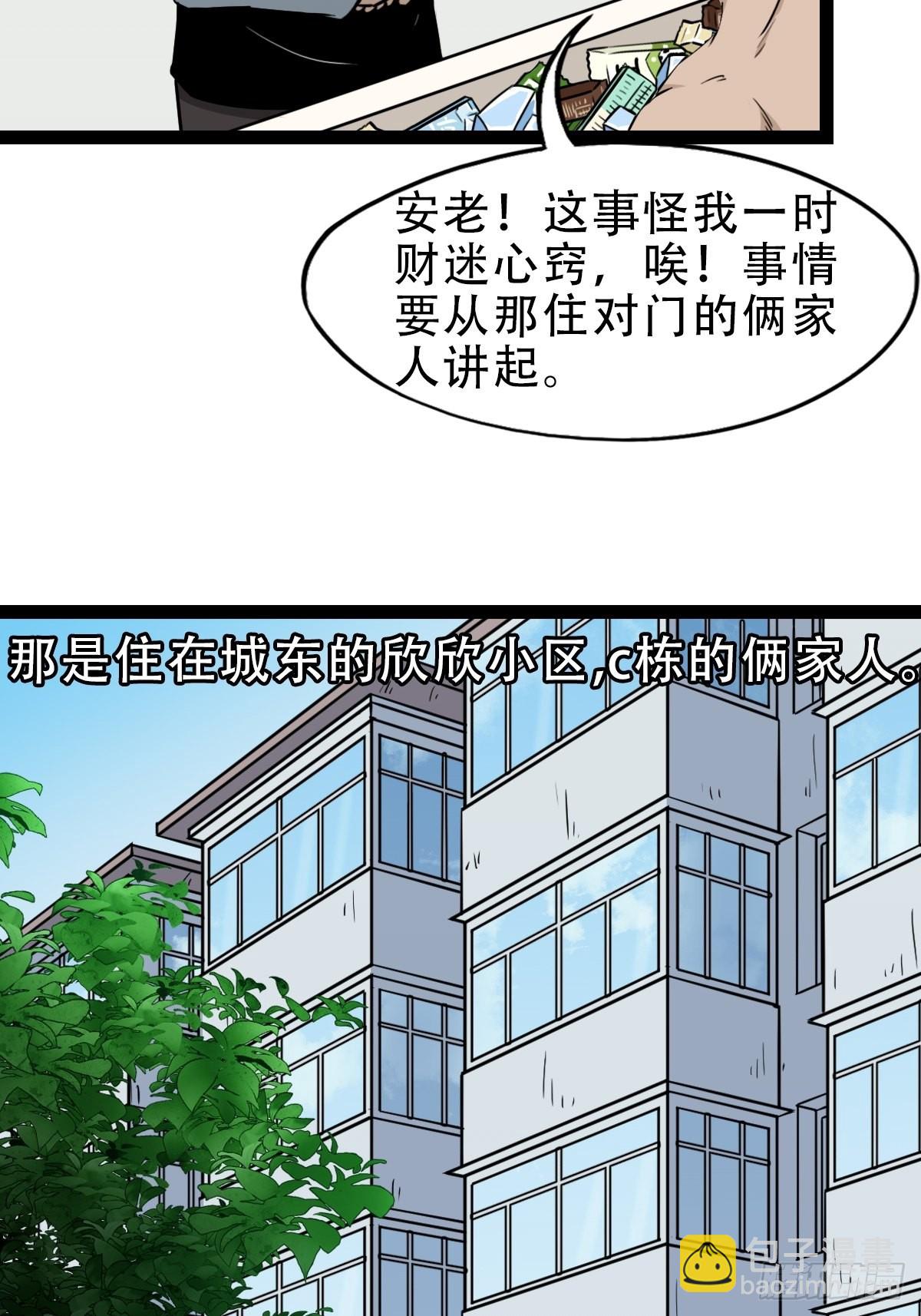 🍼斗厌神 斗对门（上） 第20页