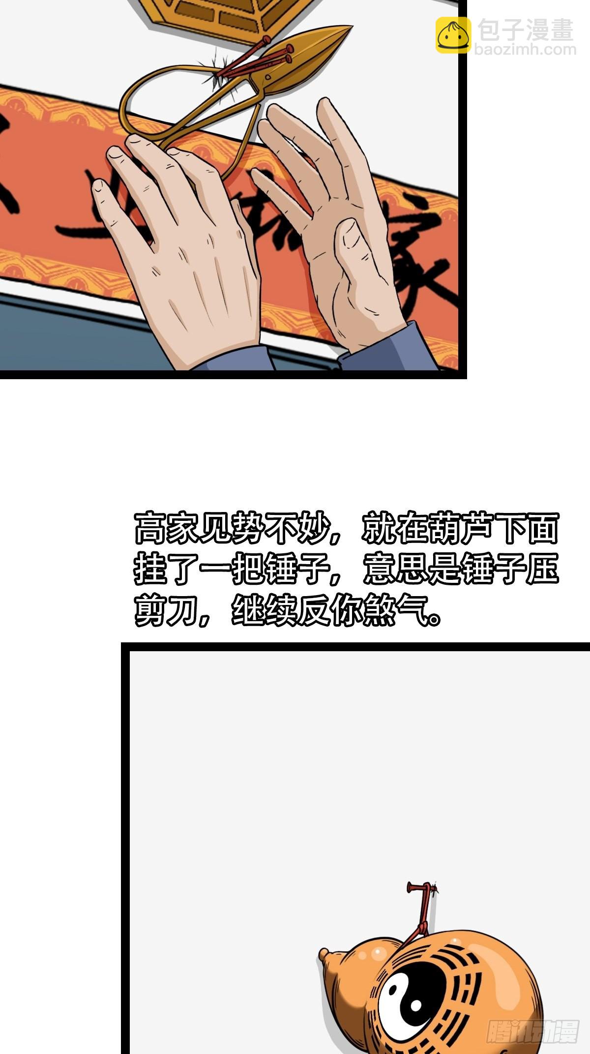🍼斗厌神 斗对门（上） 第27页