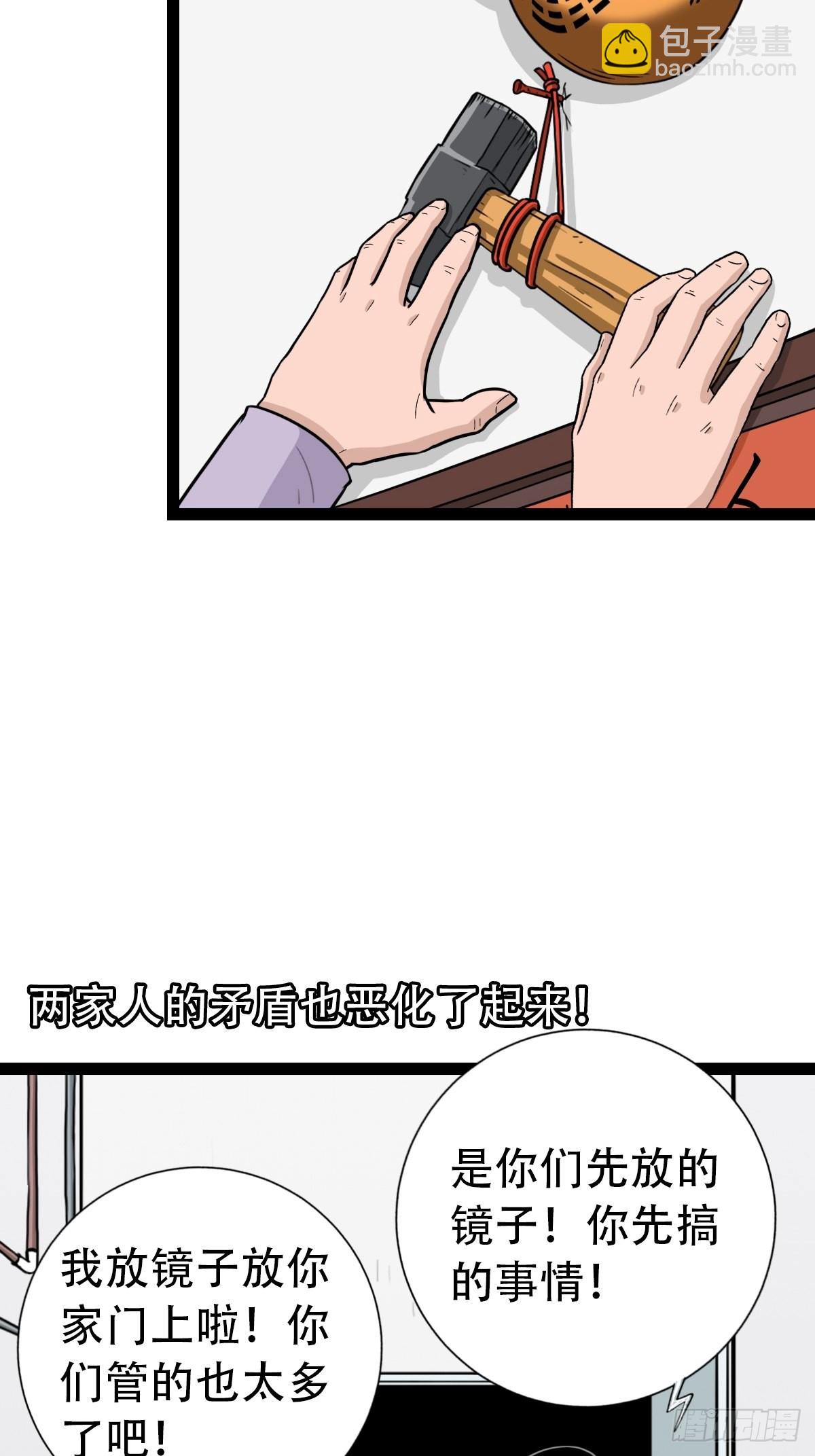 🍼斗厌神 斗对门（上） 第28页