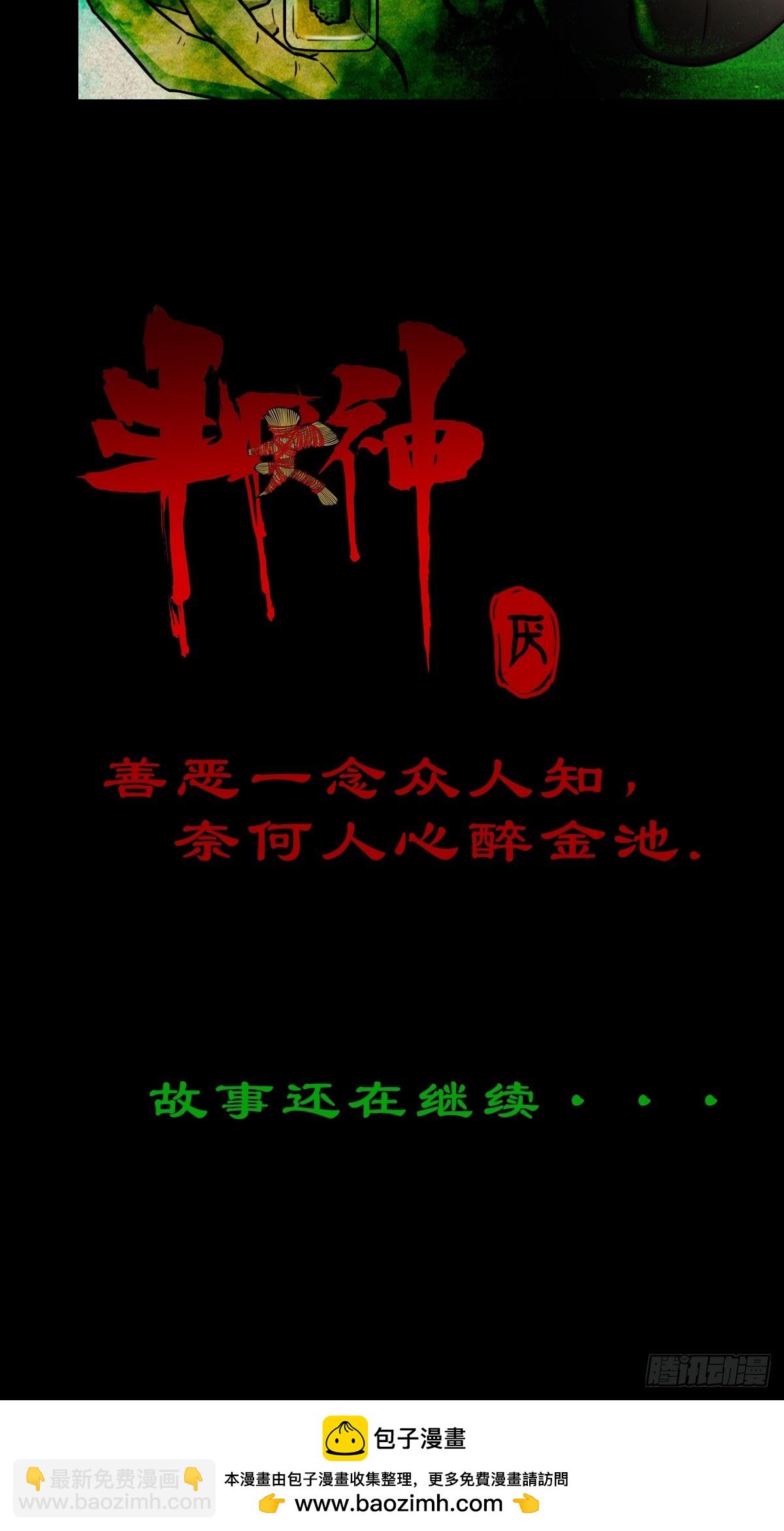 🍼斗厌神 斗对门（上） 第50页