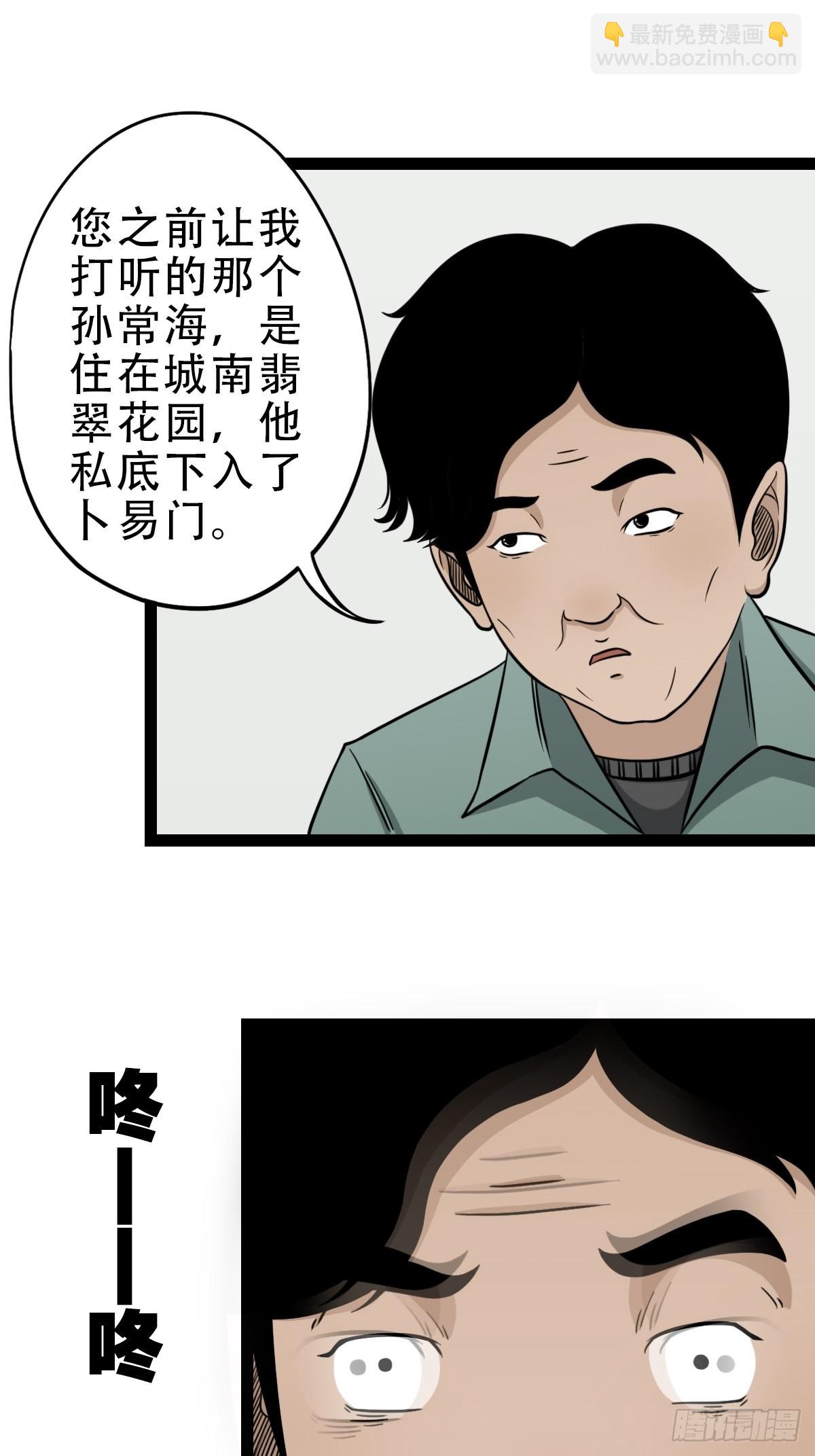 🍼斗厌神 斗对门（上） 第8页