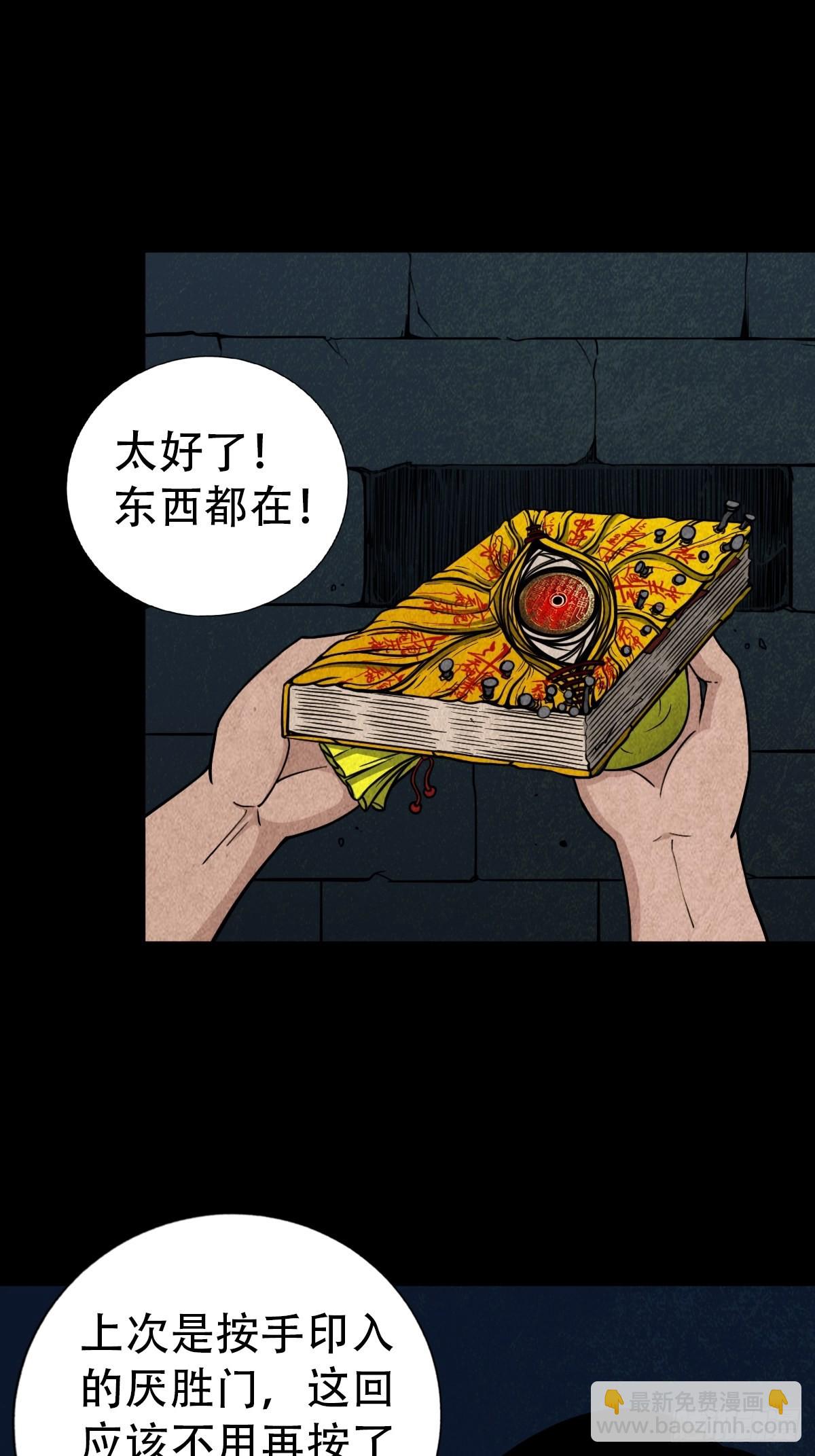🍼斗厌神 追魂厌 第12页