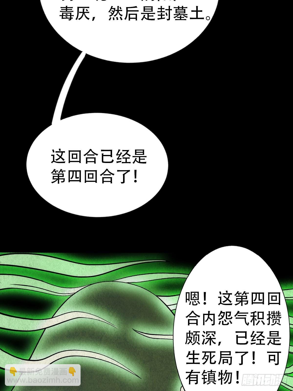 🍼斗厌神 追魂厌 第20页