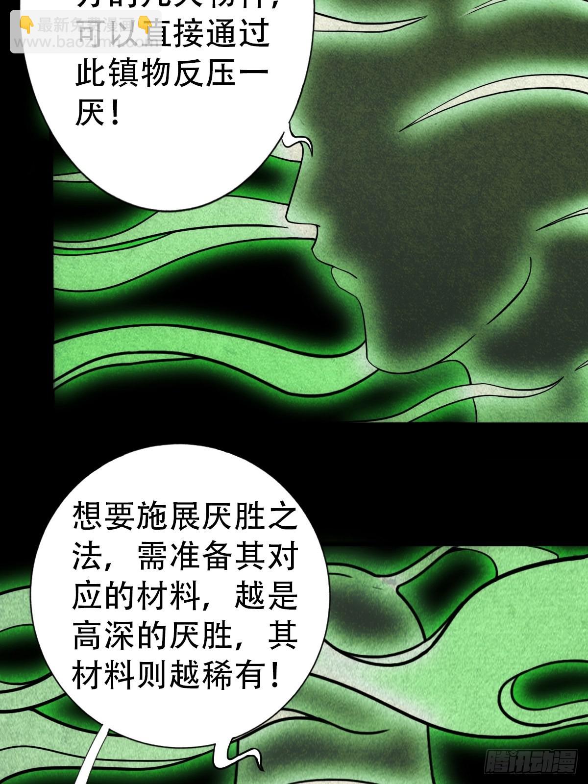 🍼斗厌神 追魂厌 第23页