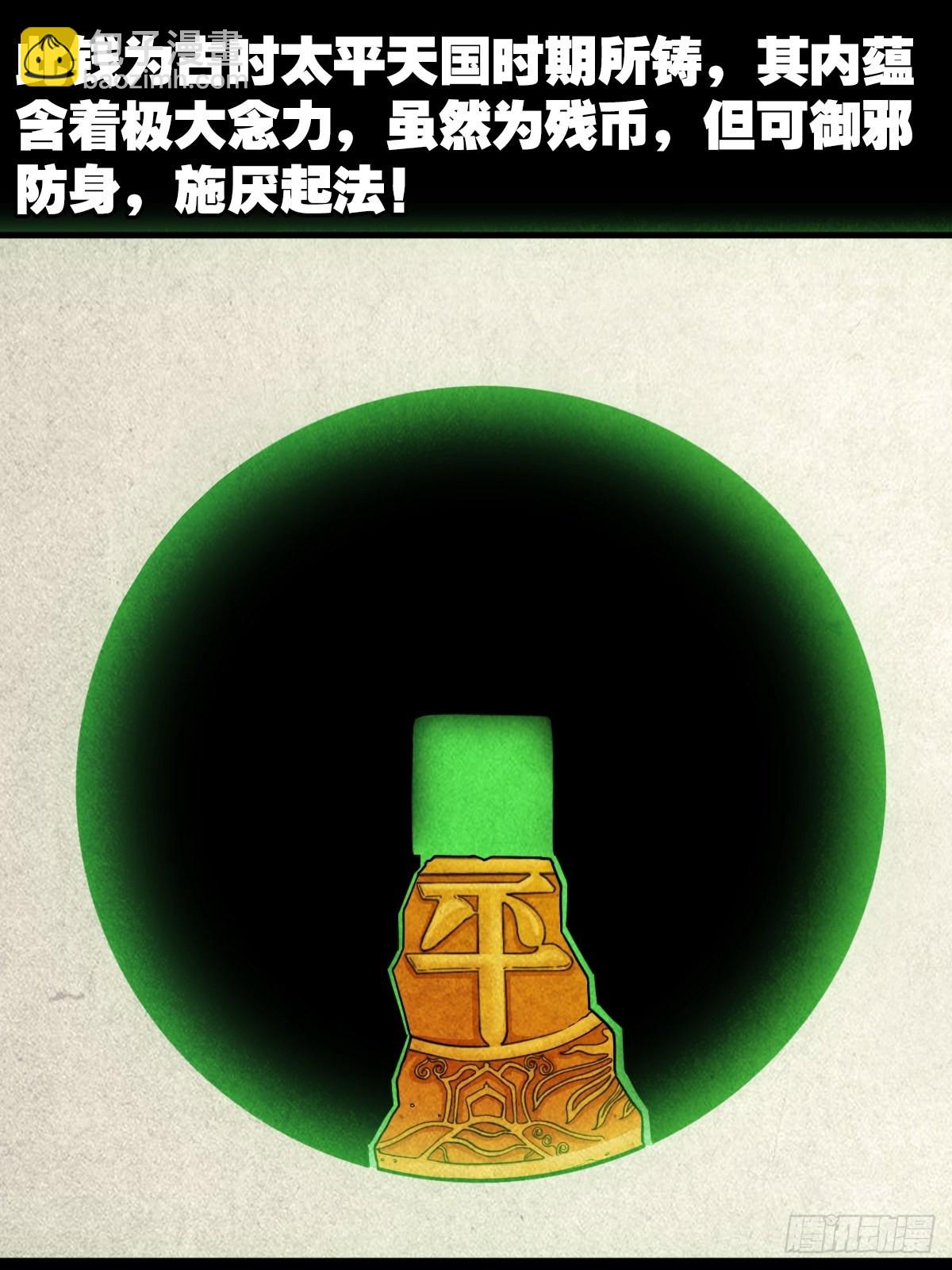 🍼斗厌神 追魂厌 第27页