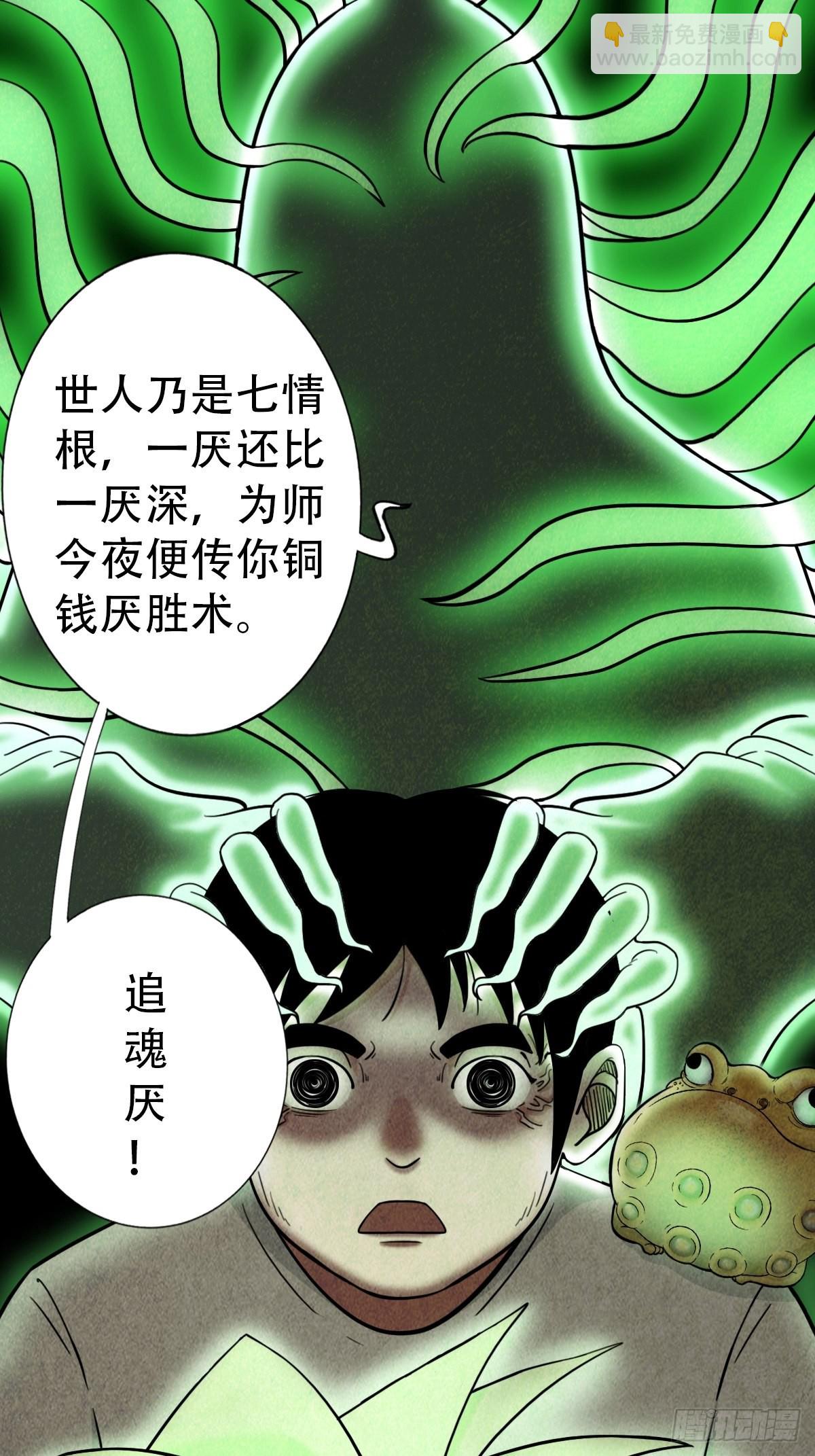 🍼斗厌神 追魂厌 第29页