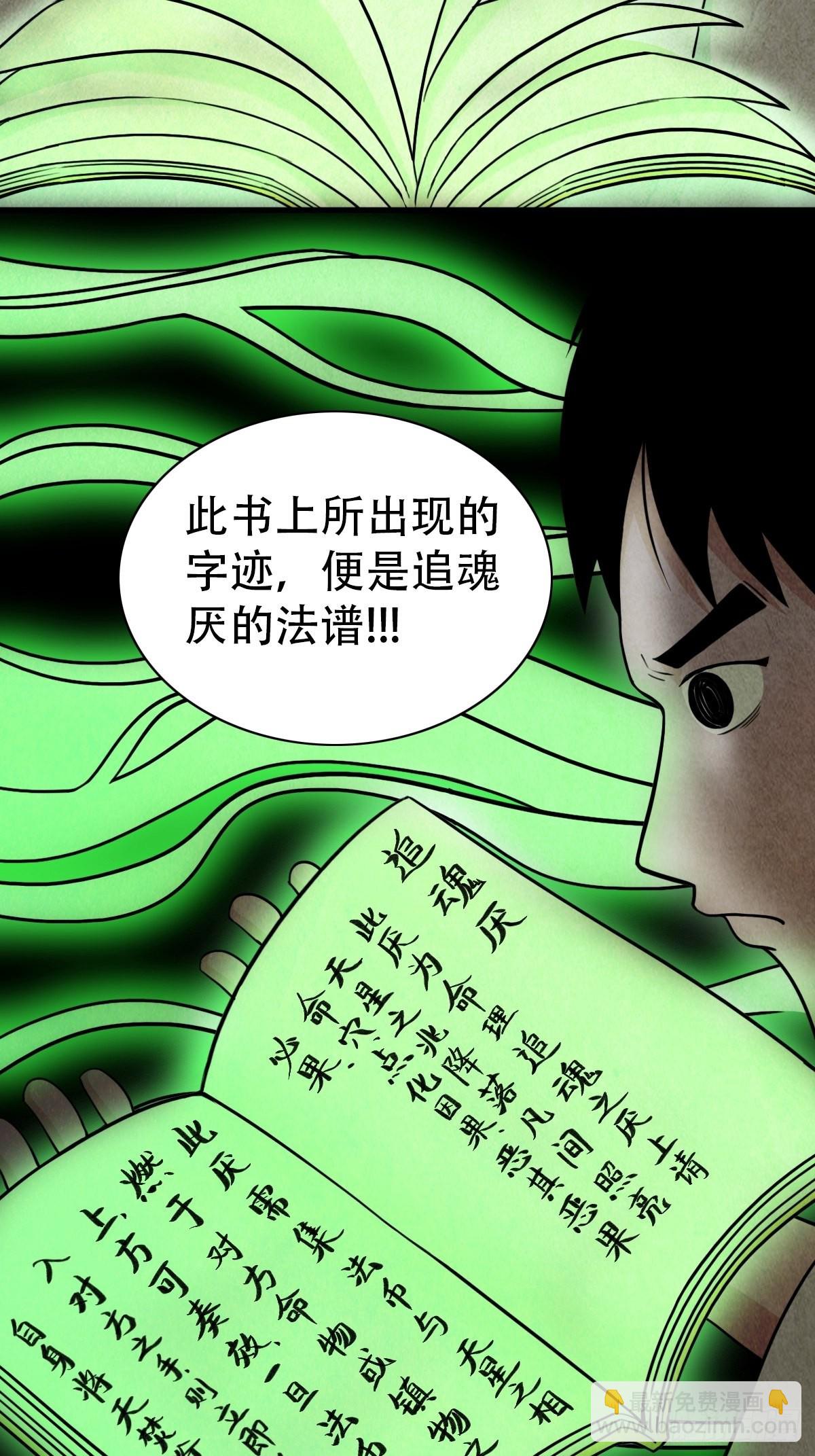 🍼斗厌神 追魂厌 第30页