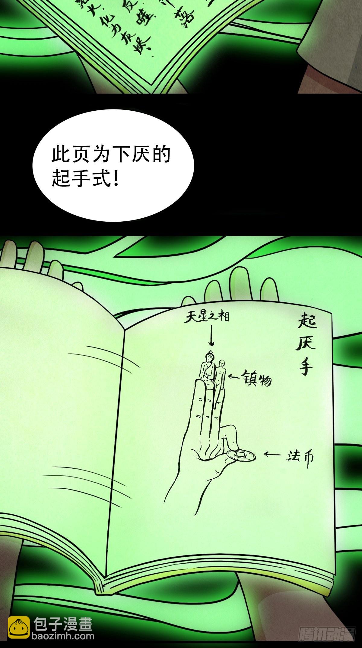 🍼斗厌神 追魂厌 第31页