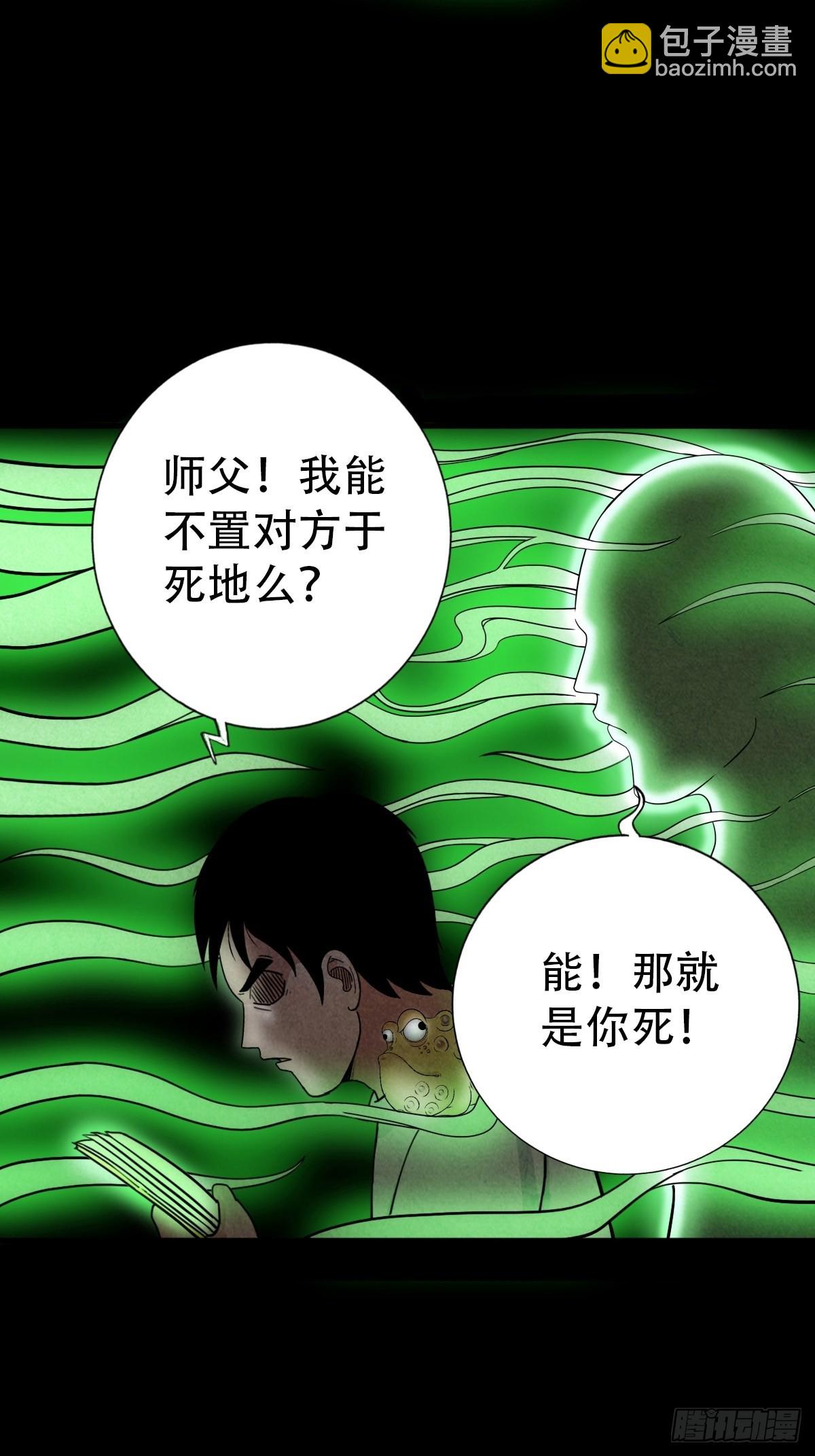 🍼斗厌神 追魂厌 第32页