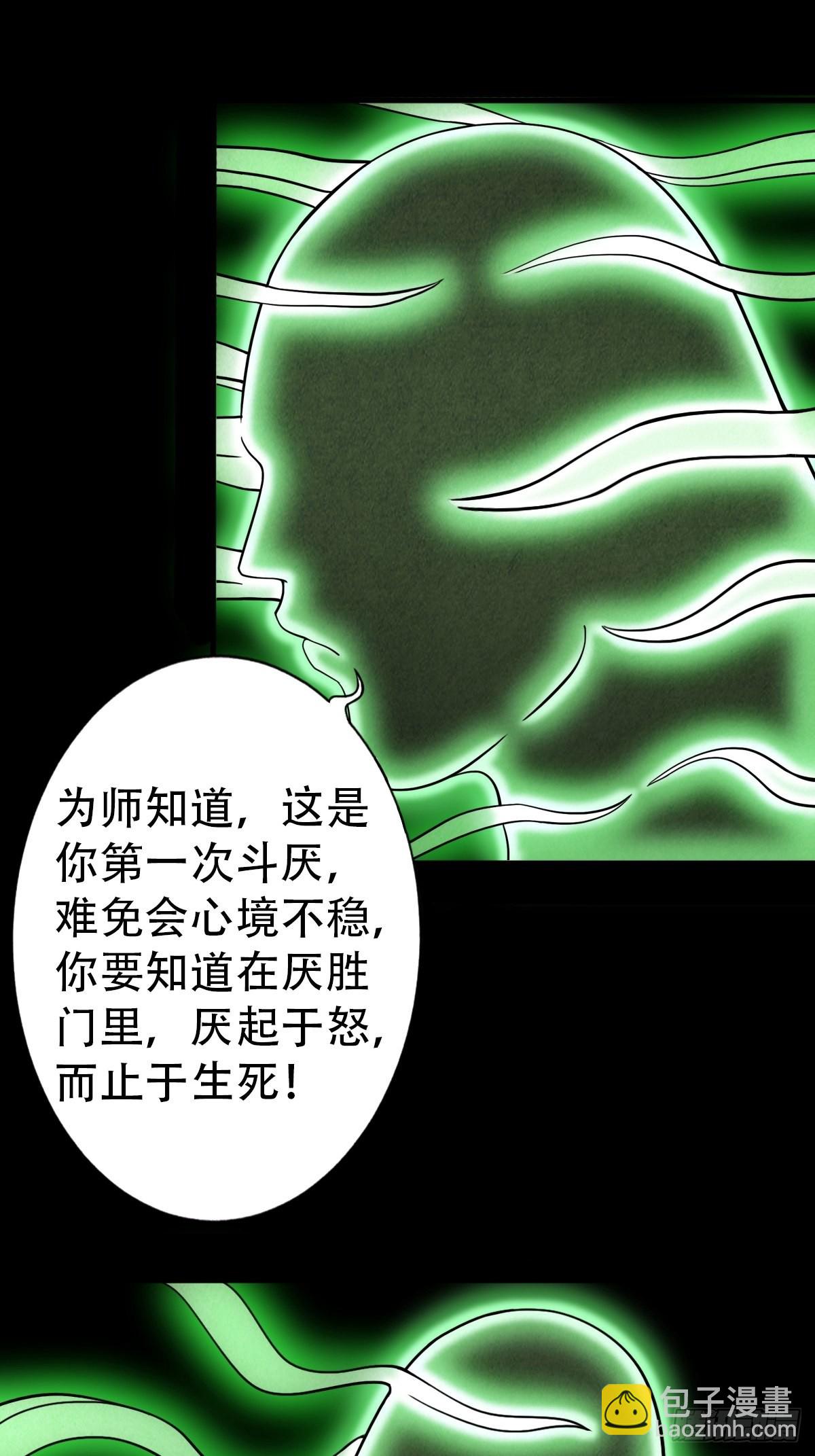 🍼斗厌神 追魂厌 第33页