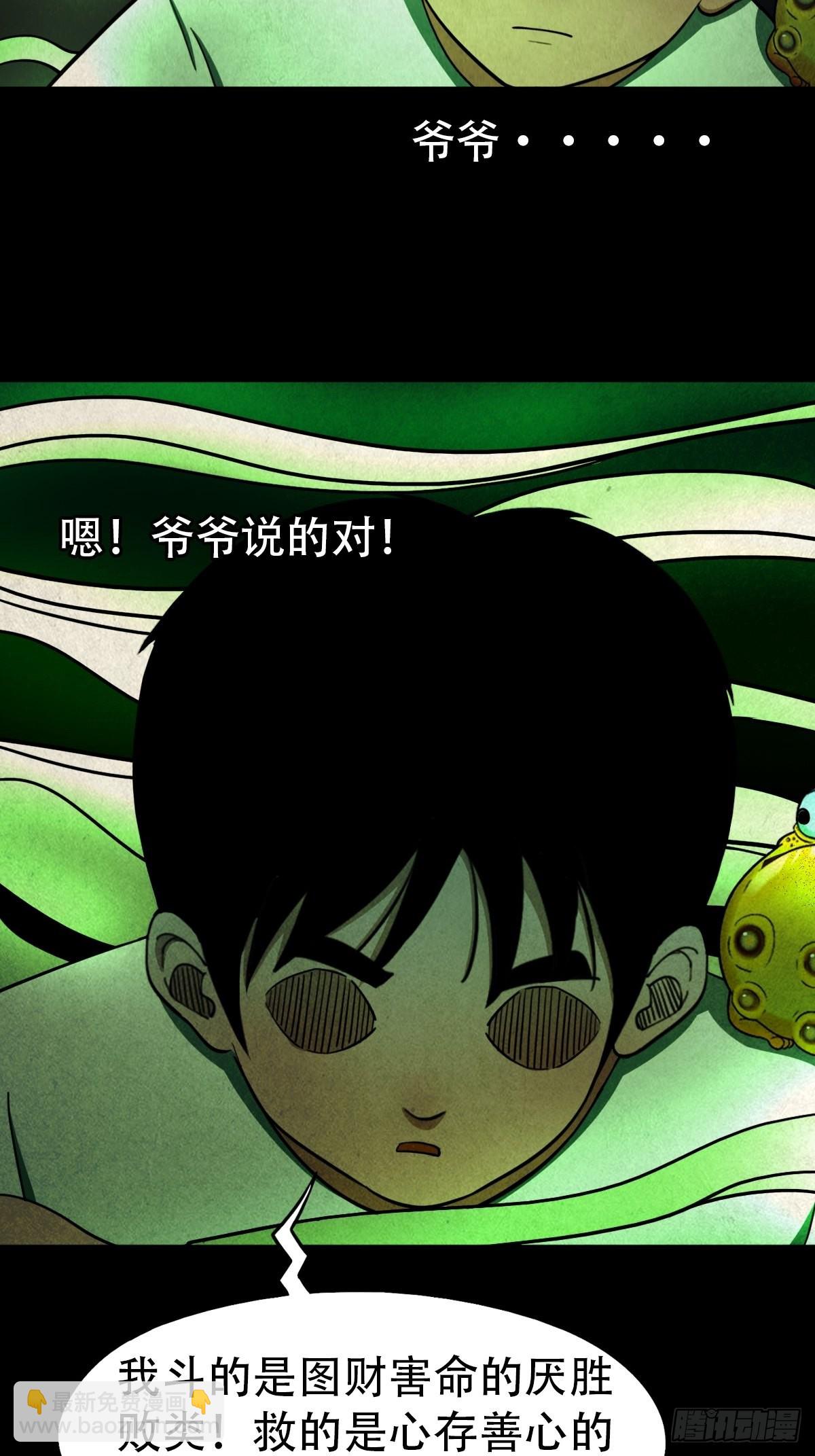 🍼斗厌神 追魂厌 第38页