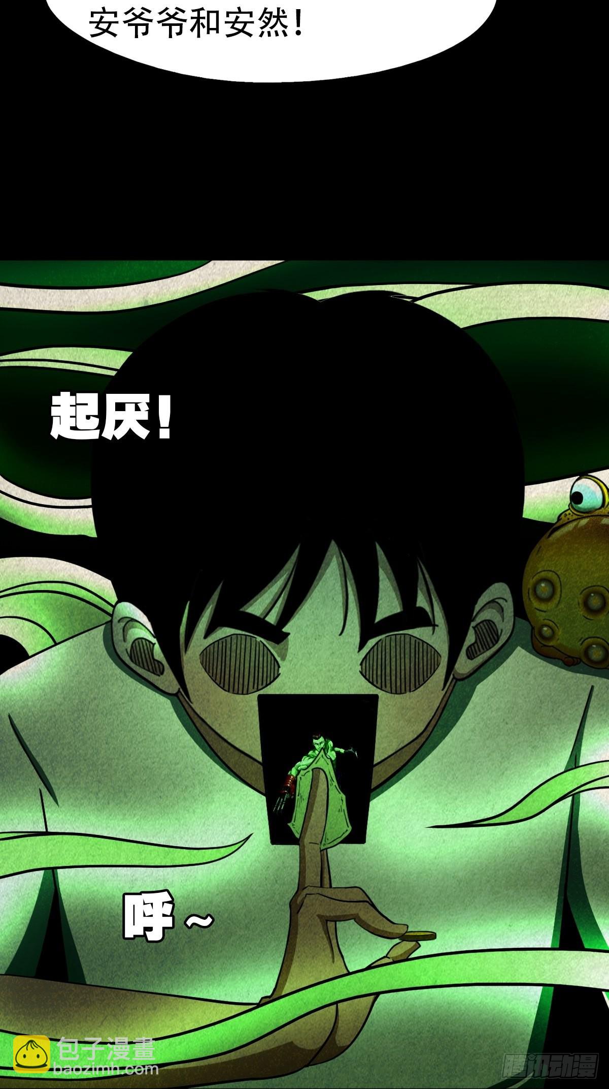 🍼斗厌神 追魂厌 第39页