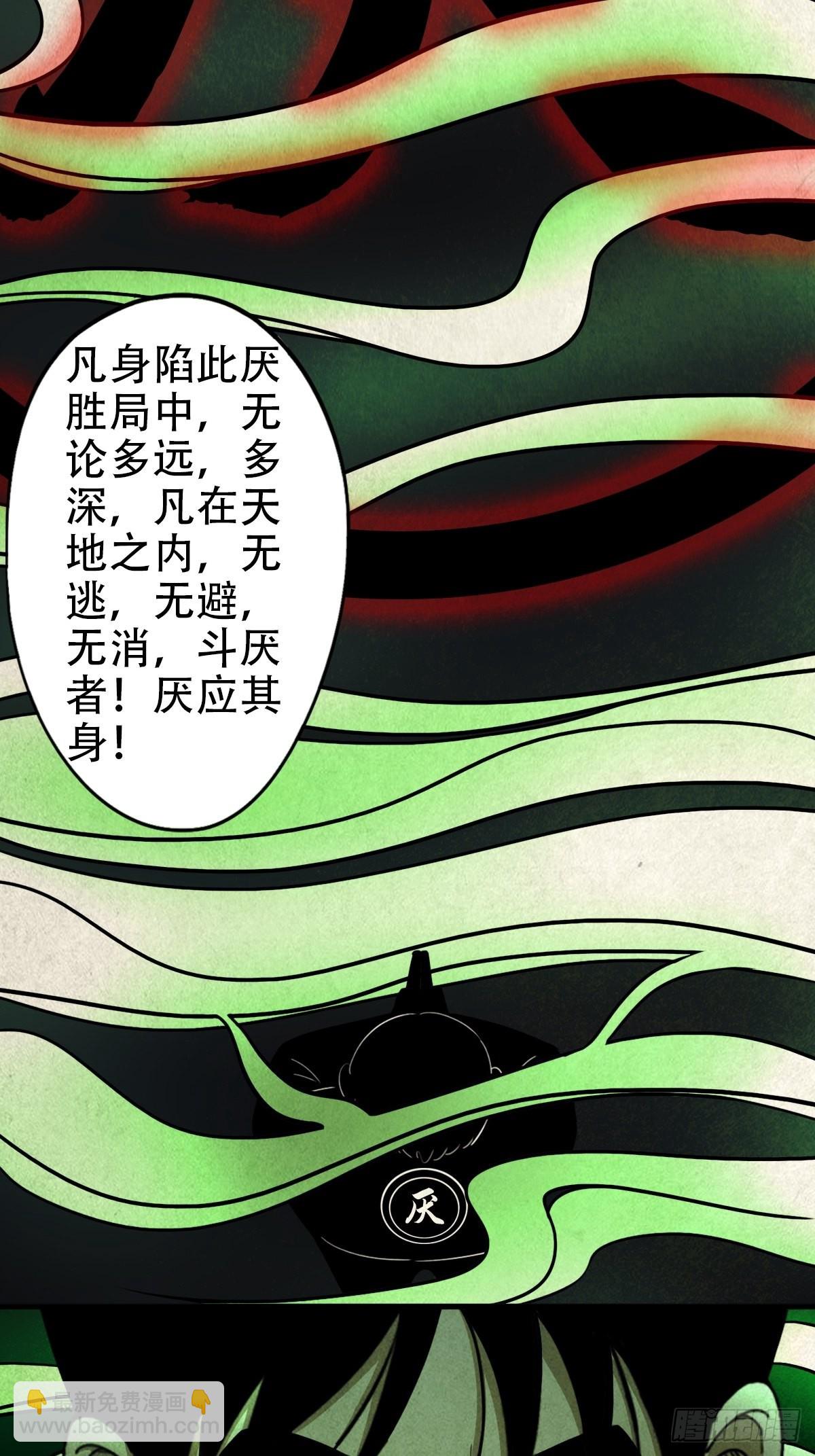 🍼斗厌神 追魂厌 第41页