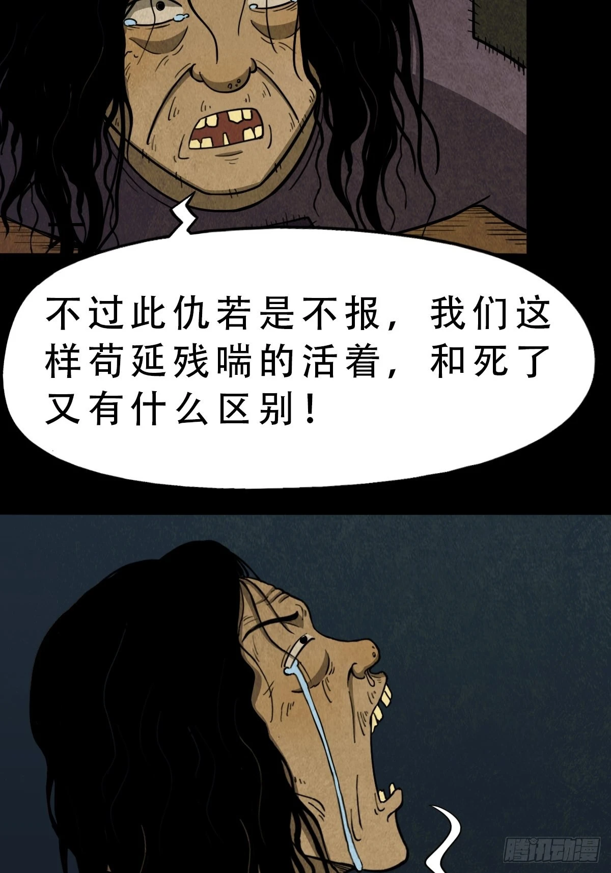 🍼斗厌神 亡神 第10页