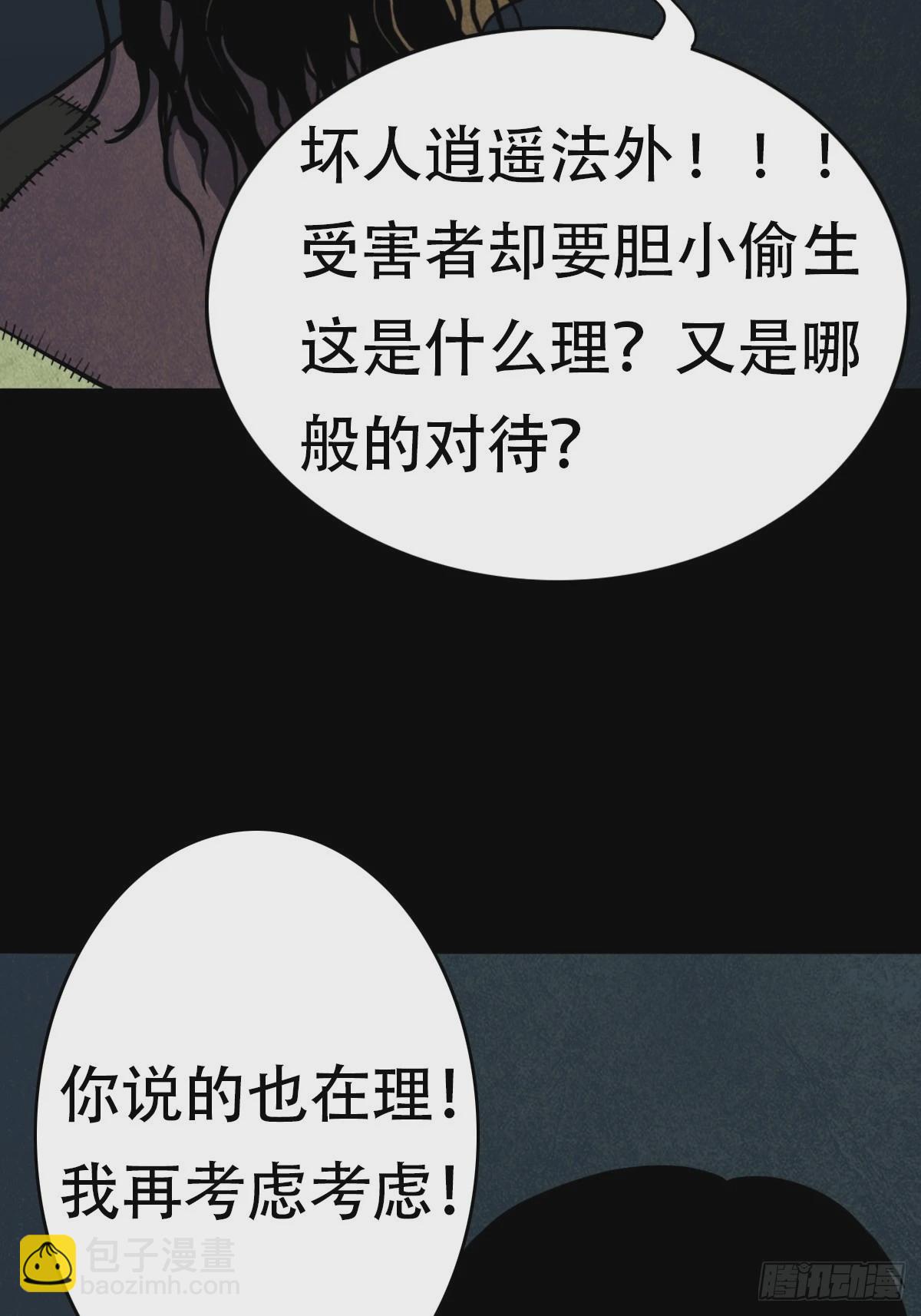 🍼斗厌神 亡神 第11页