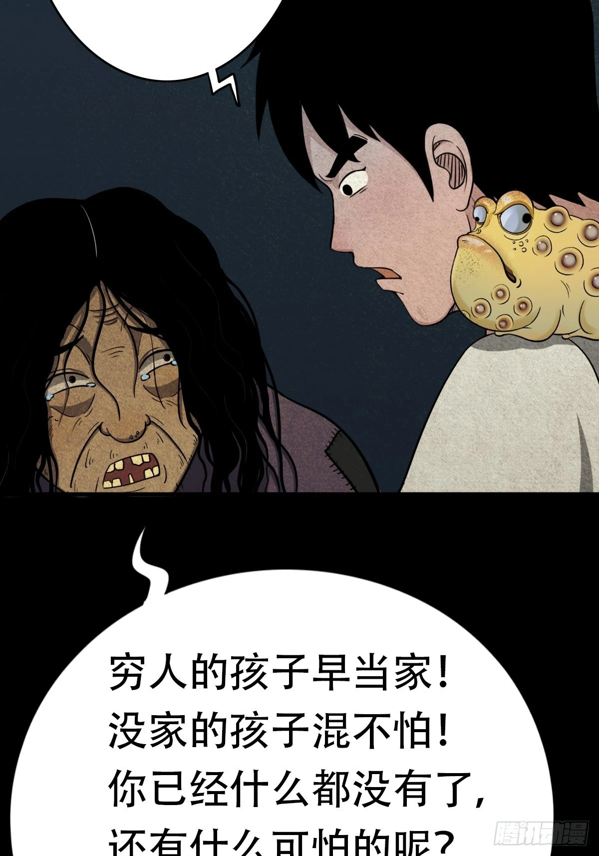 🍼斗厌神 亡神 第12页