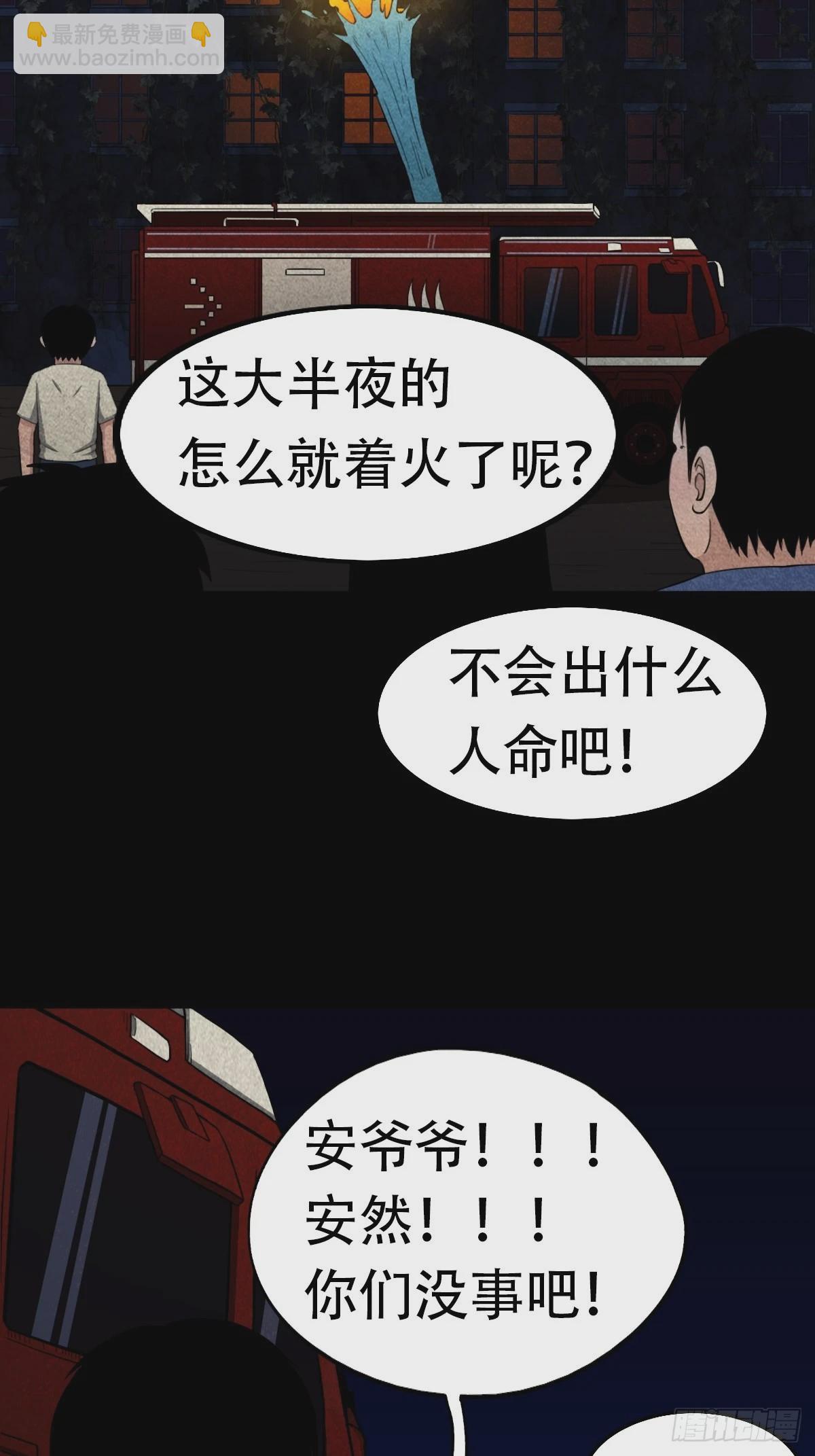 🍼斗厌神 亡神 第20页
