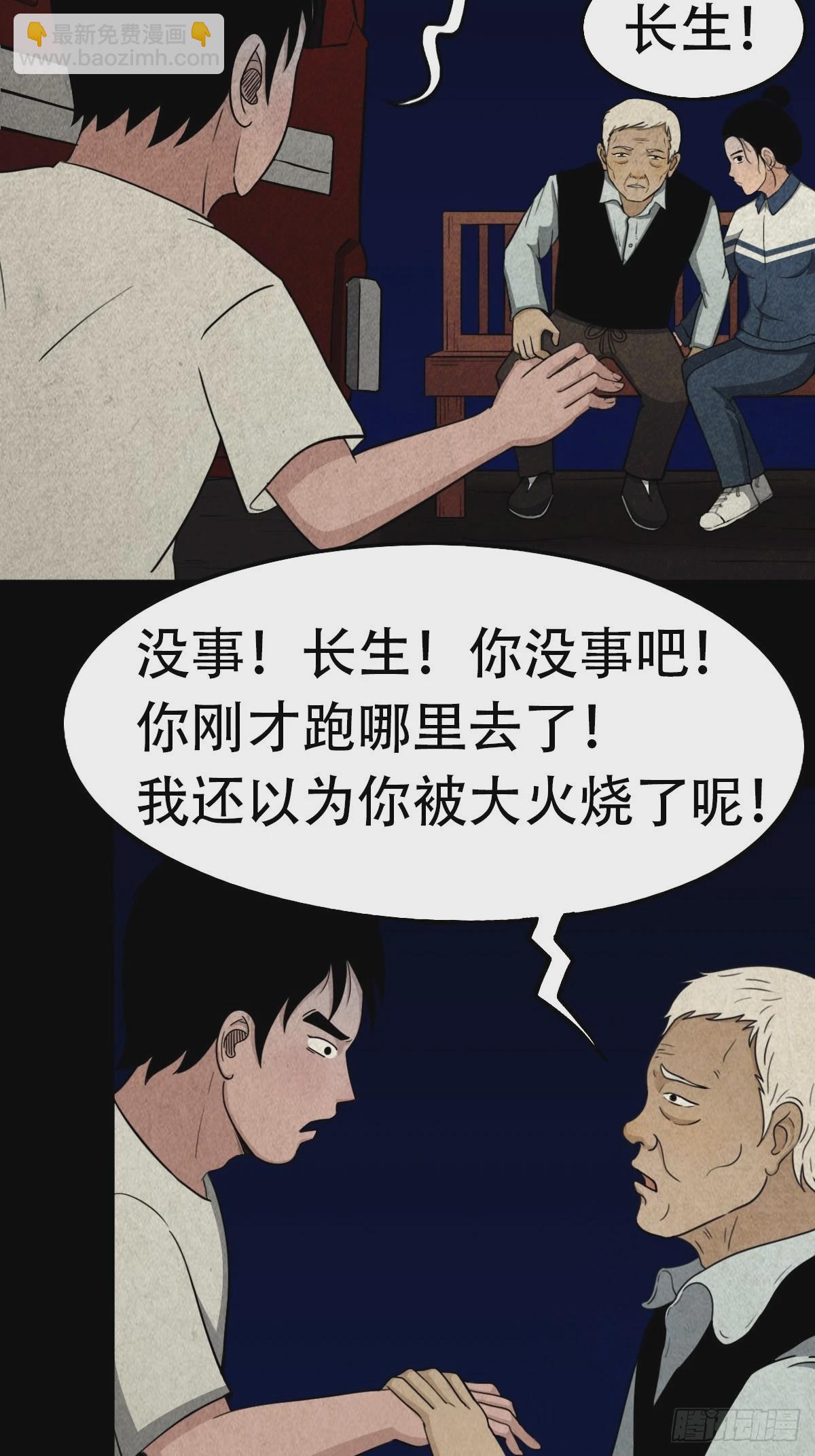 🍼斗厌神 亡神 第21页