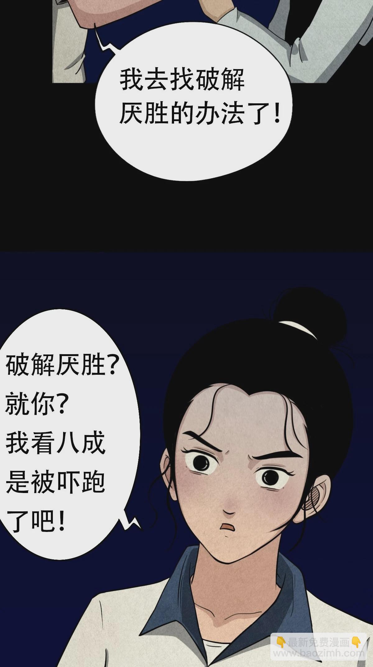 🍼斗厌神 亡神 第22页