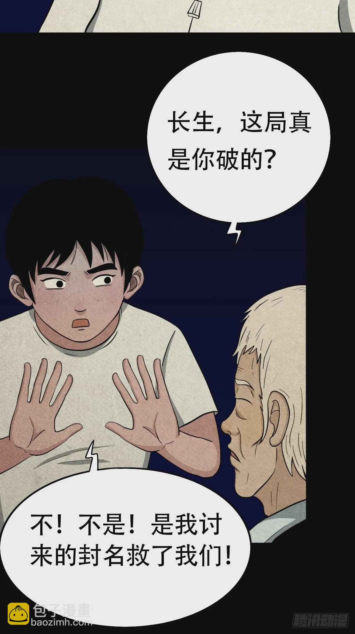 🍼斗厌神 亡神 第23页