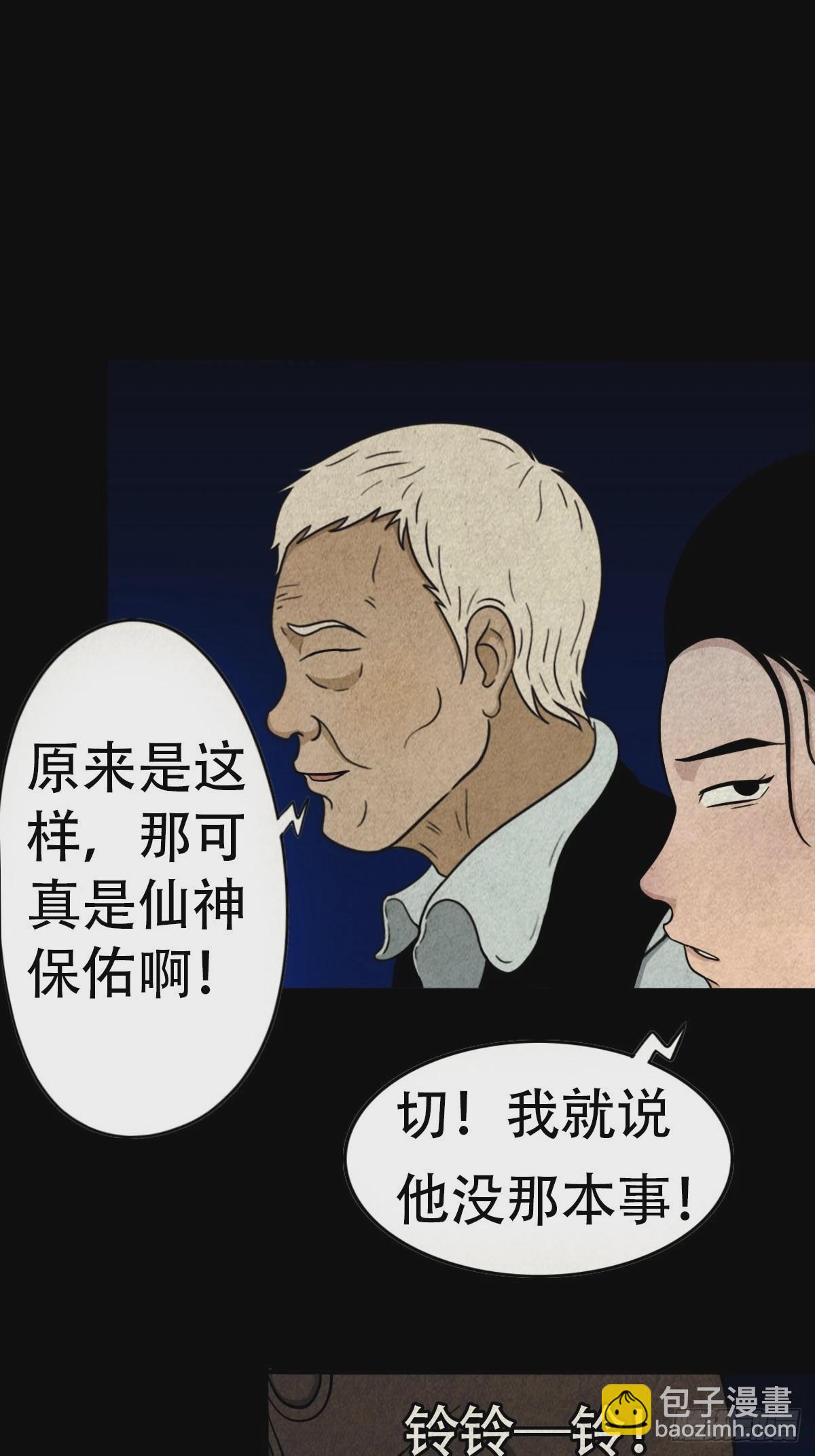 🍼斗厌神 亡神 第24页