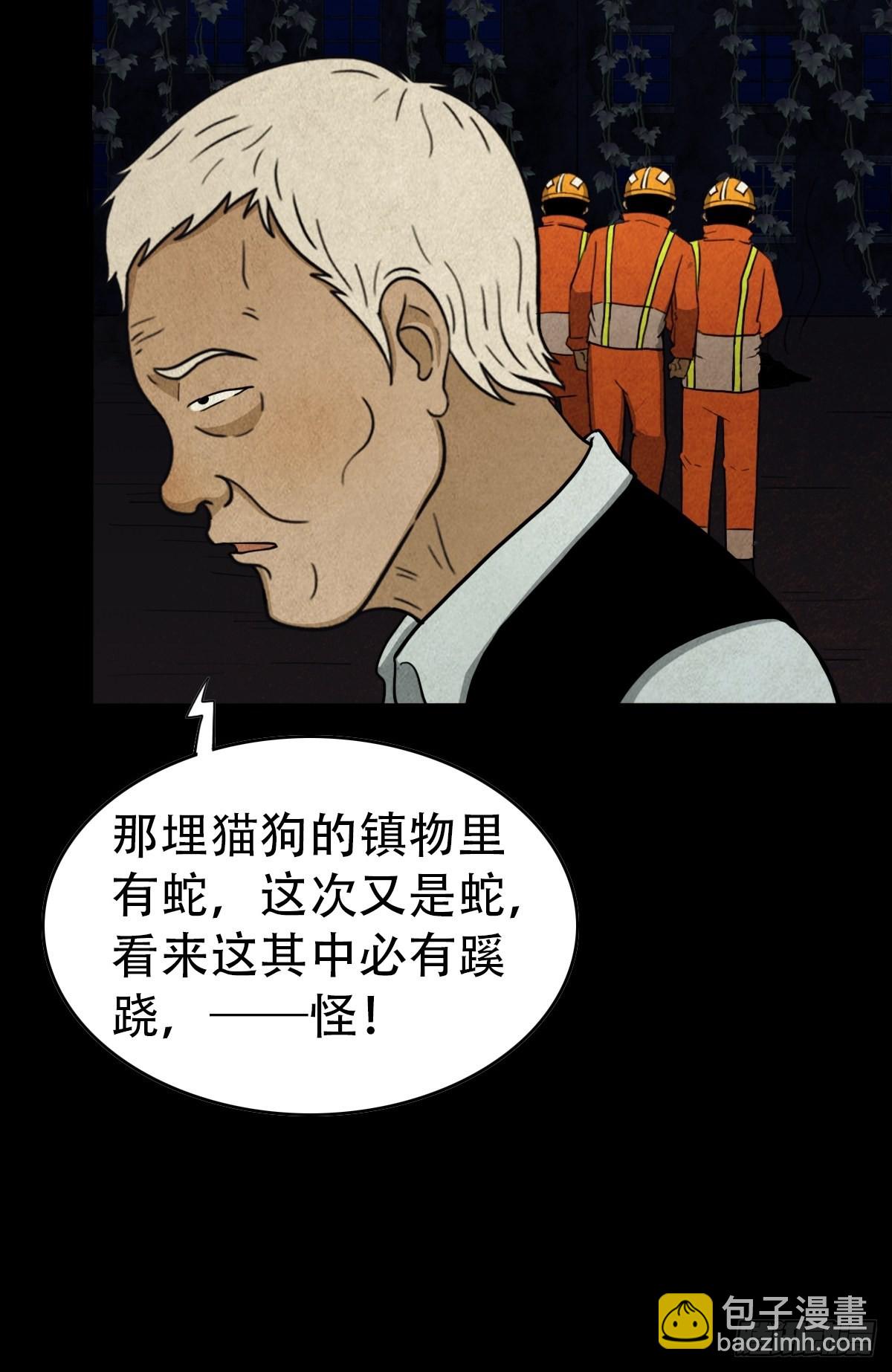 🍼斗厌神 亡神 第38页