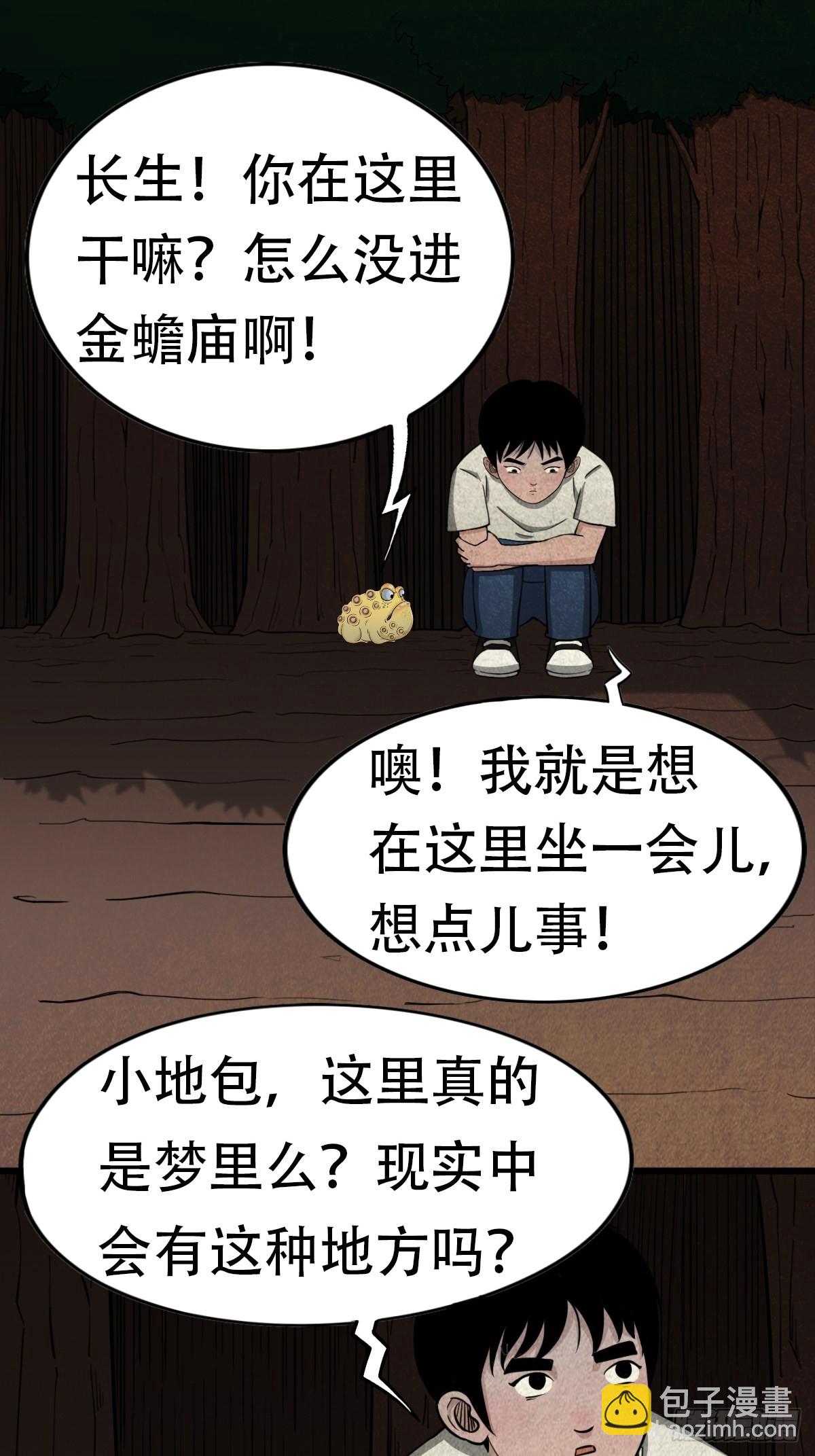 🍼斗厌神 亡神 第42页