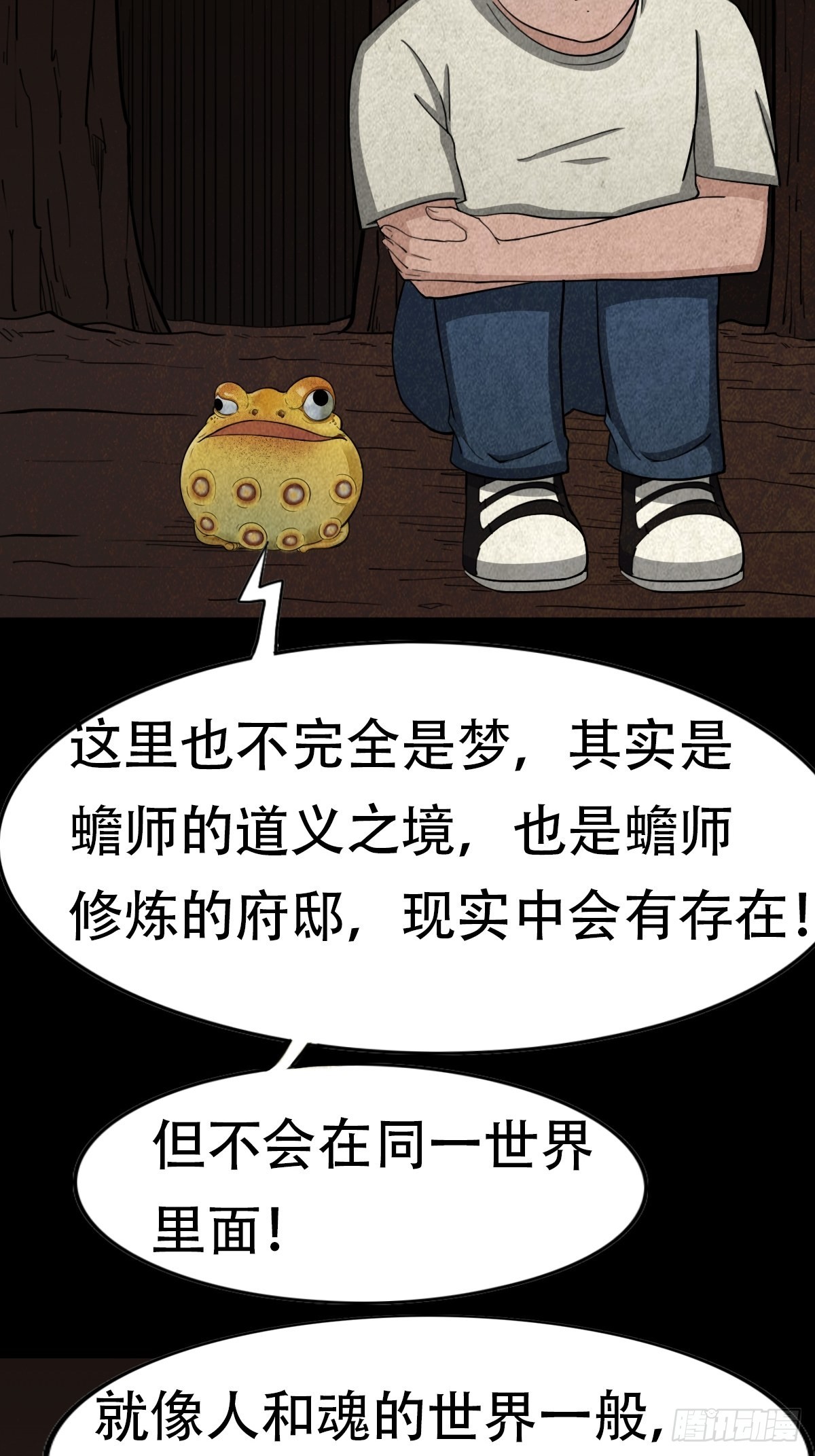 🍼斗厌神 亡神 第43页